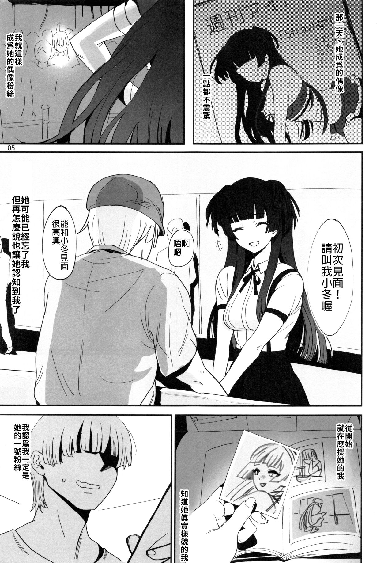 Fuyu no Zangai page 4 full