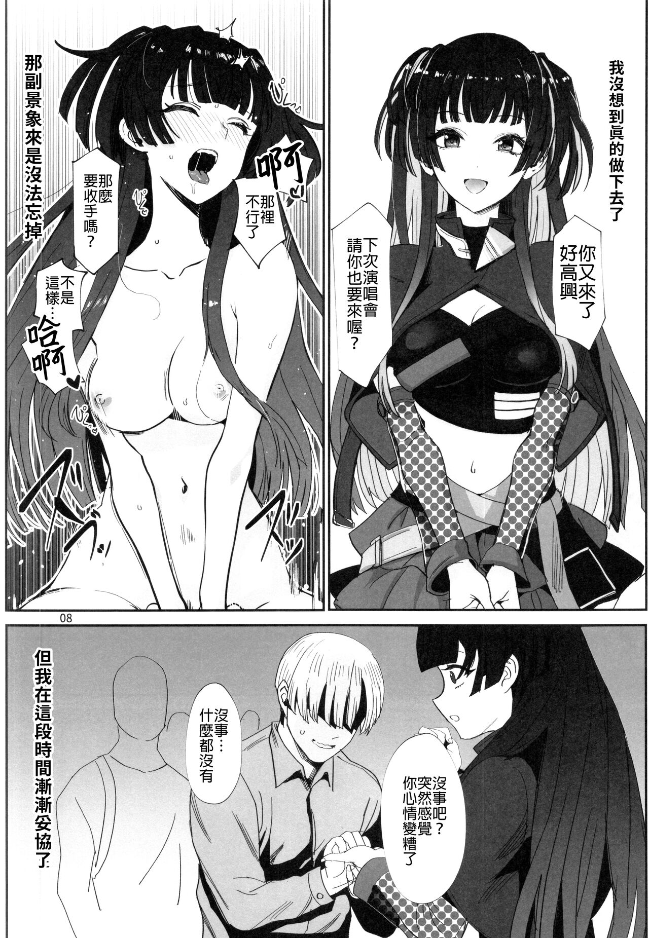 Fuyu no Zangai page 7 full