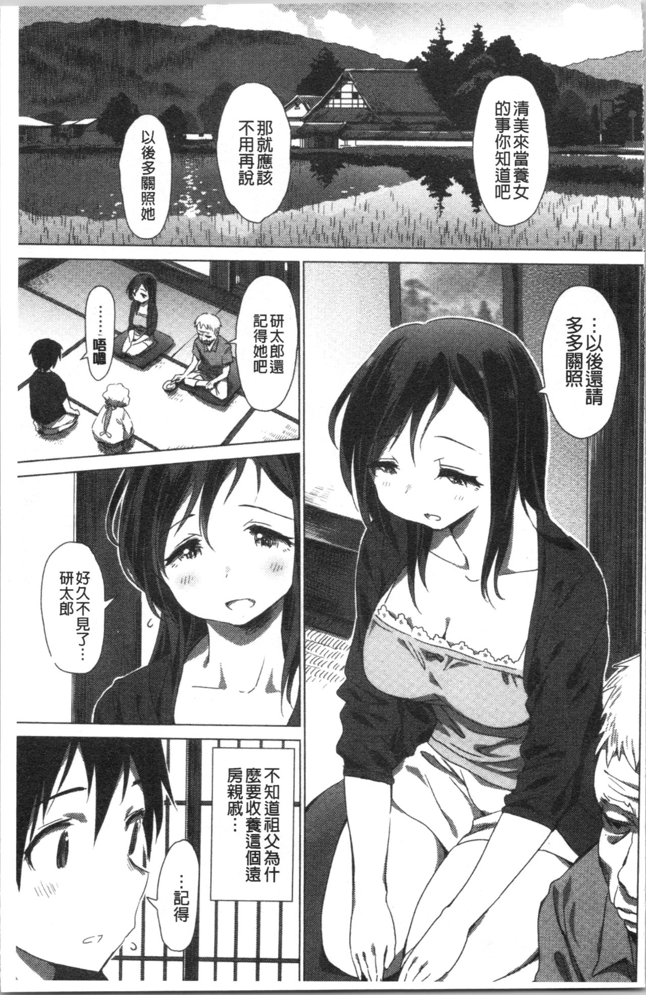 Furete Yawaraka page 4 full