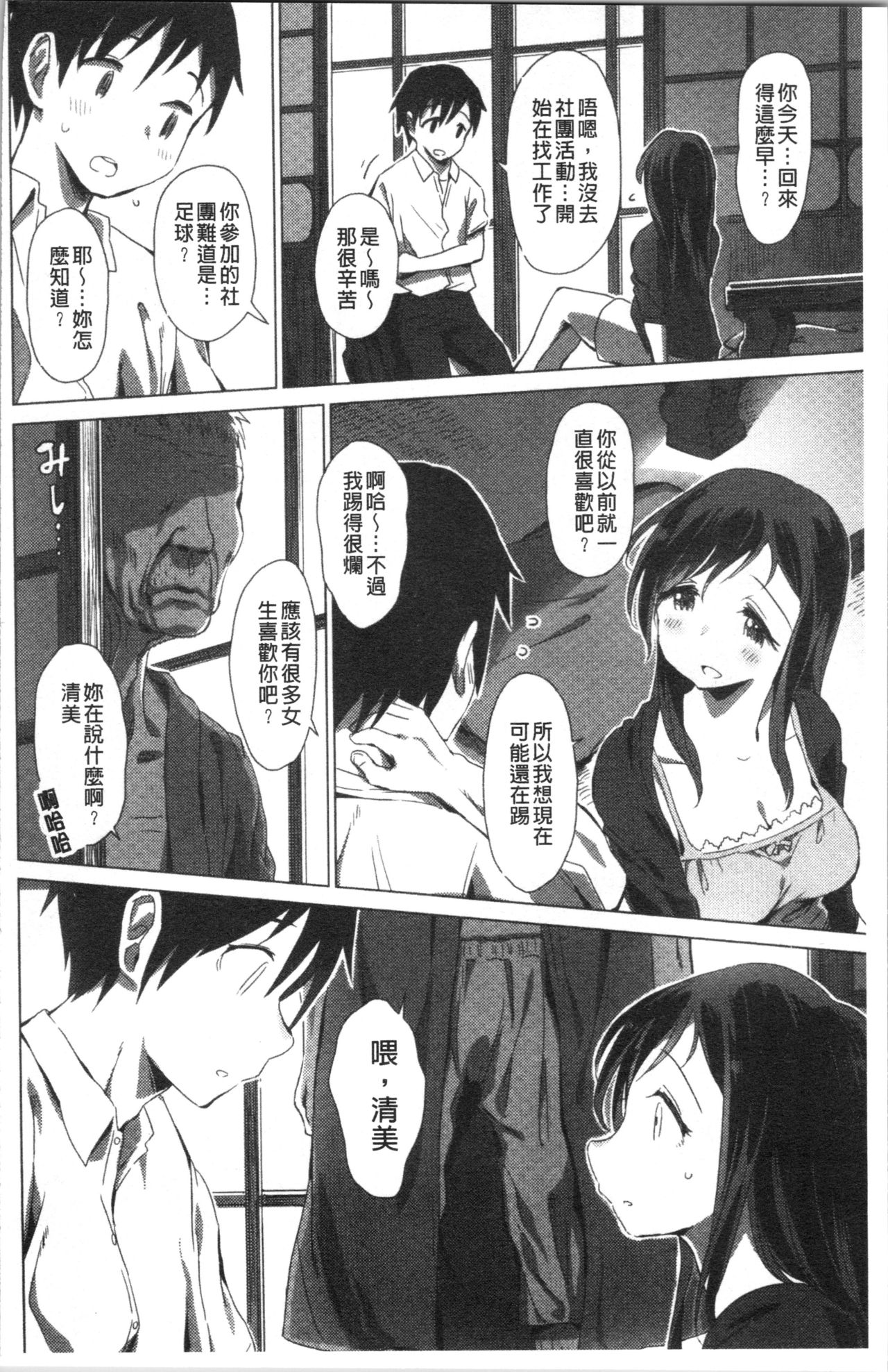 Furete Yawaraka page 7 full