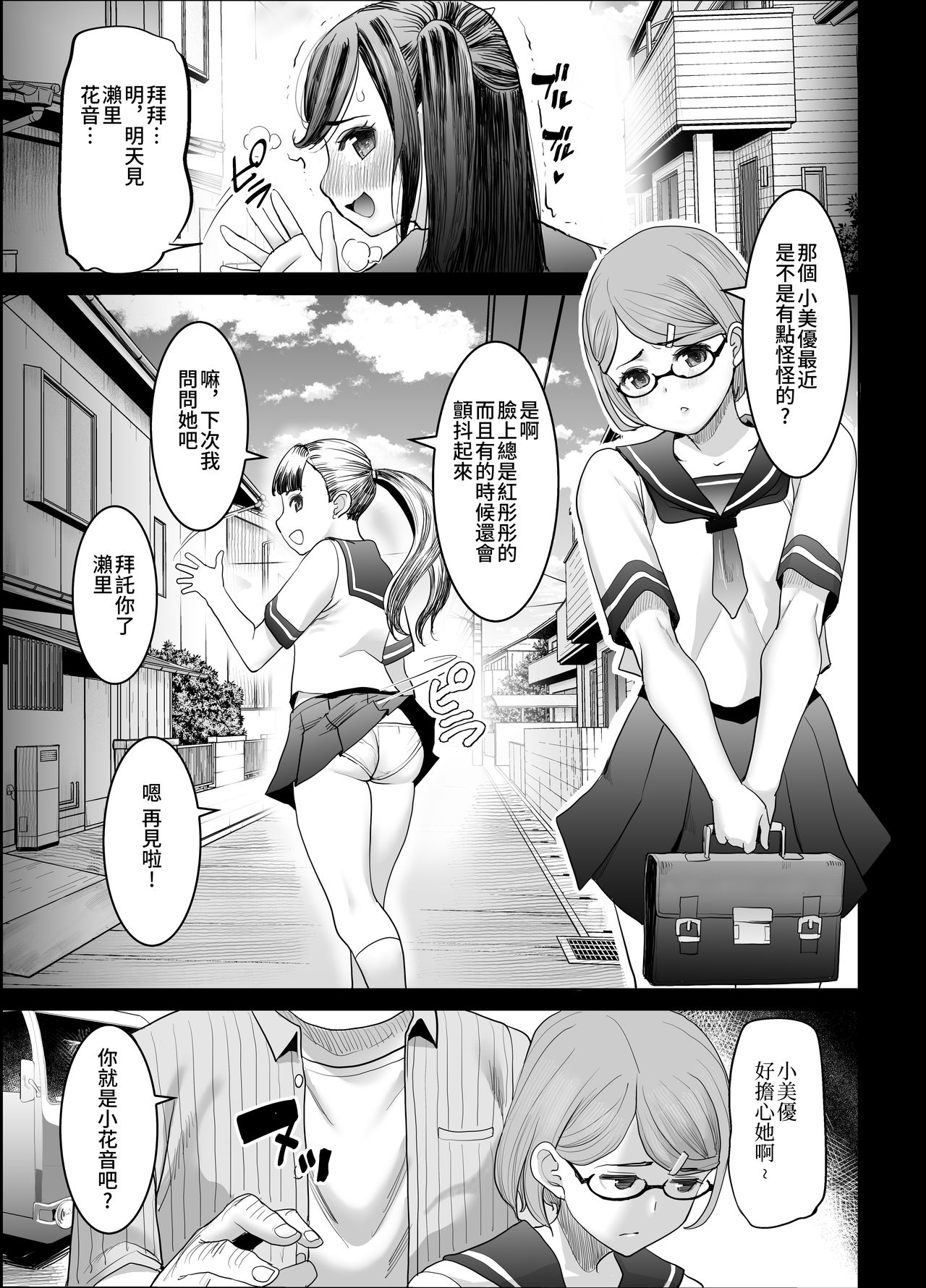 Shiroi Tsubomi to Sumire Tsubomi ga Saku Mae ni | 純白與紫羅蘭花蕾綻放之前 page 2 full