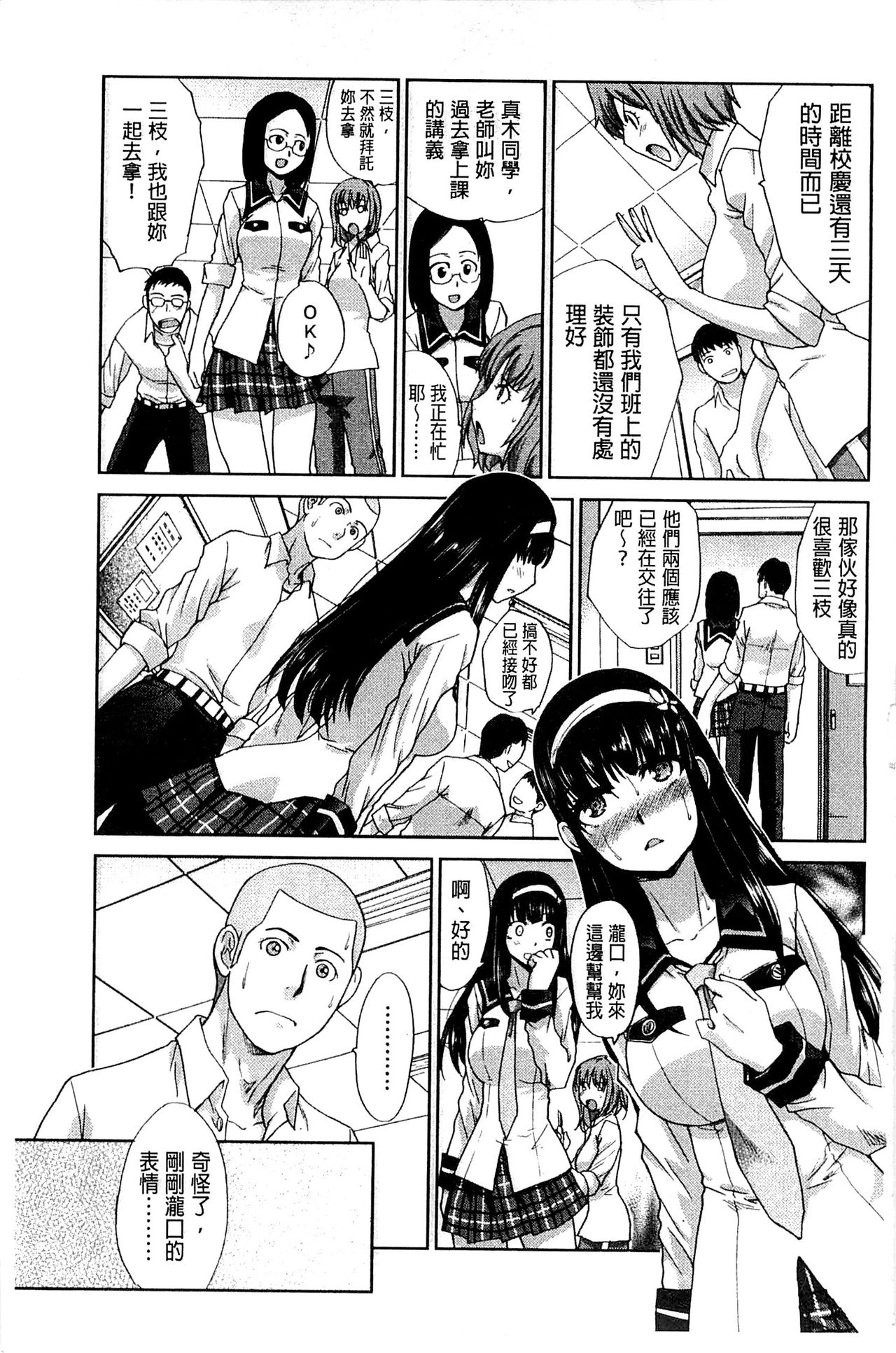 Okasaretai Kanojo - She wants fucked page 7 full