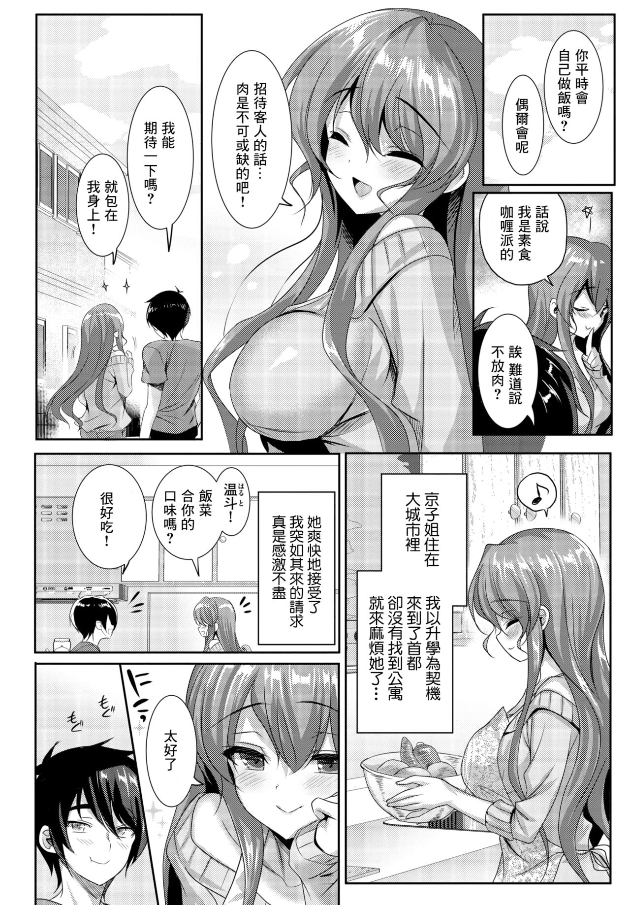 Onee-chan Straight! page 2 full