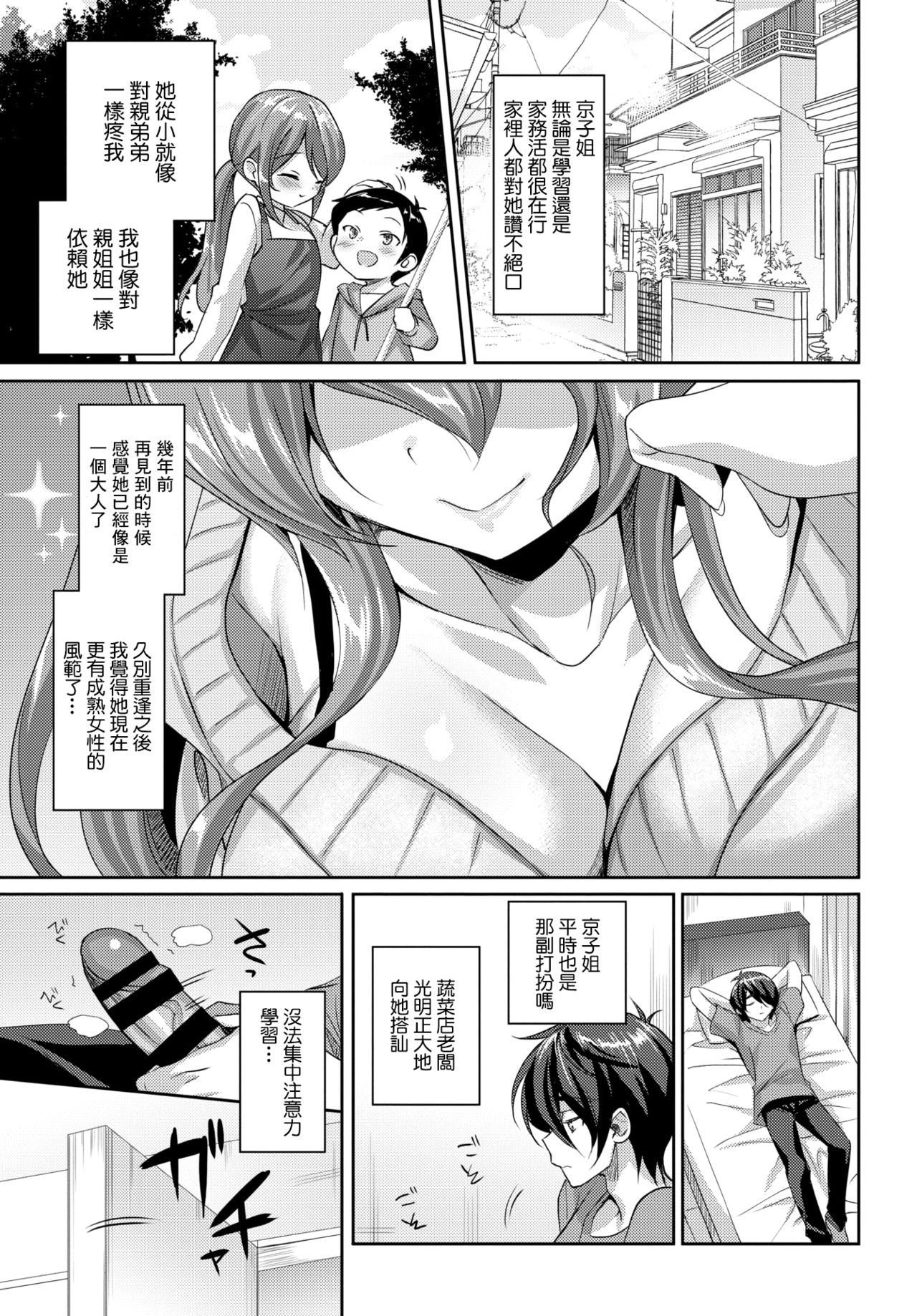 Onee-chan Straight! page 3 full
