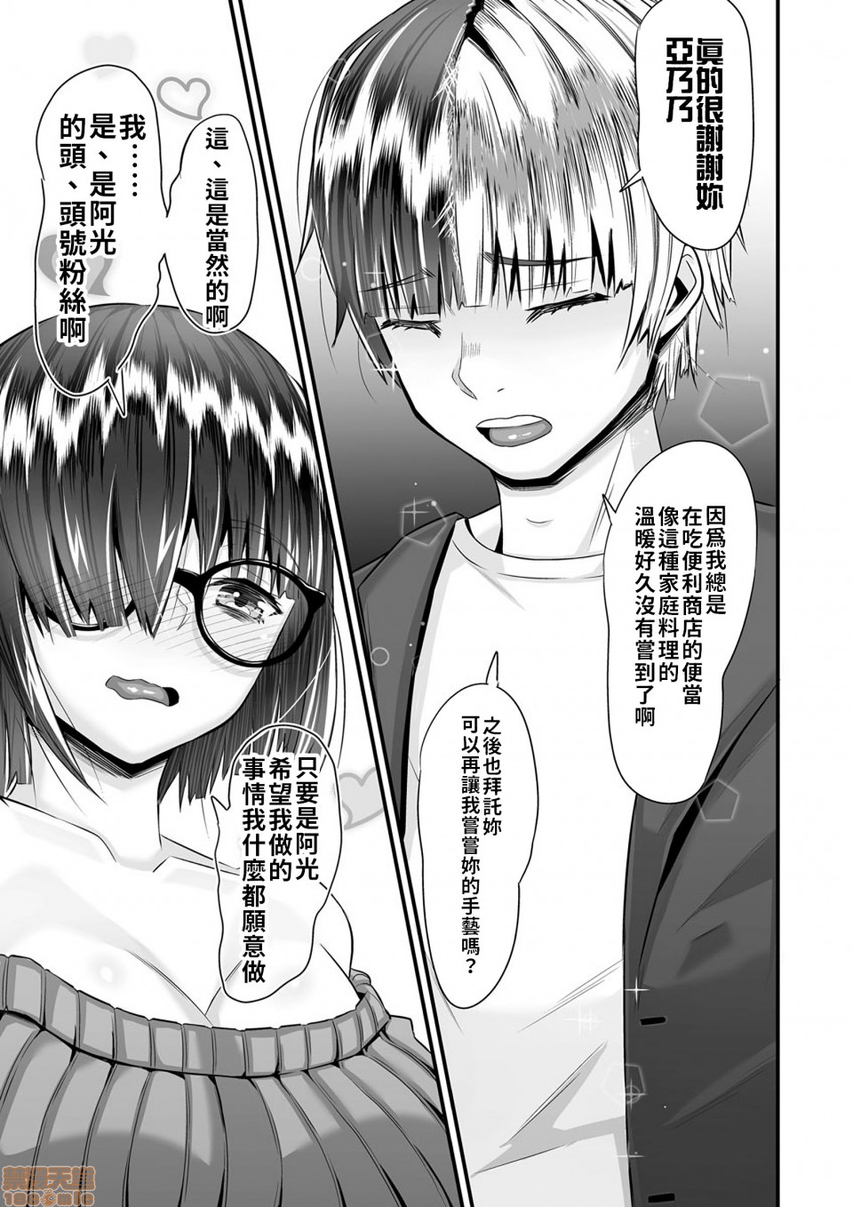 Re: Dead End kara Hajimaru Kankin Seikatsu ~MenHeal Ota Musume wa Maji Meiki! 1-6 page 10 full