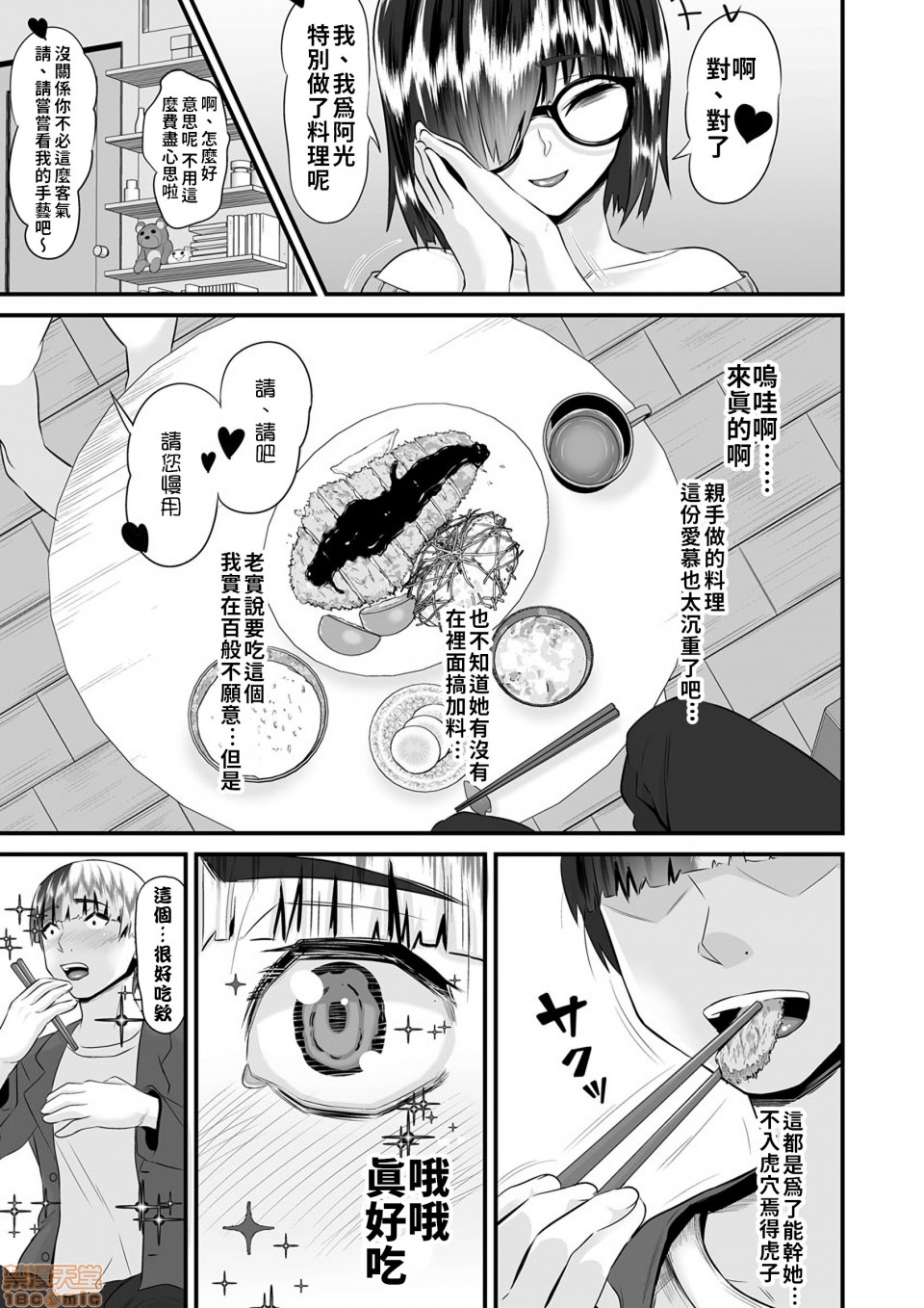 Re: Dead End kara Hajimaru Kankin Seikatsu ~MenHeal Ota Musume wa Maji Meiki! 1-6 page 8 full