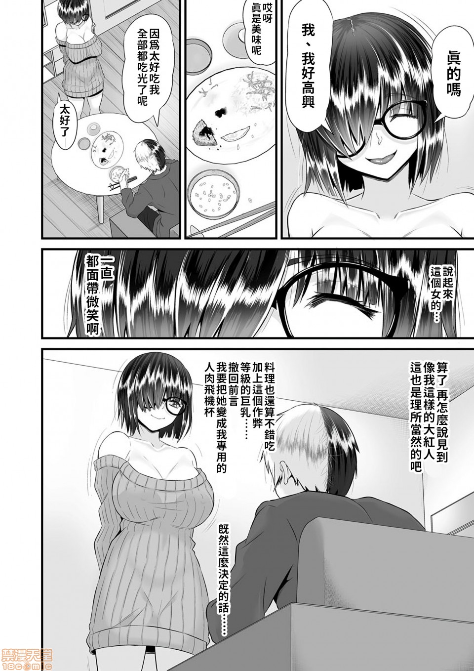 Re: Dead End kara Hajimaru Kankin Seikatsu ~MenHeal Ota Musume wa Maji Meiki! 1-6 page 9 full