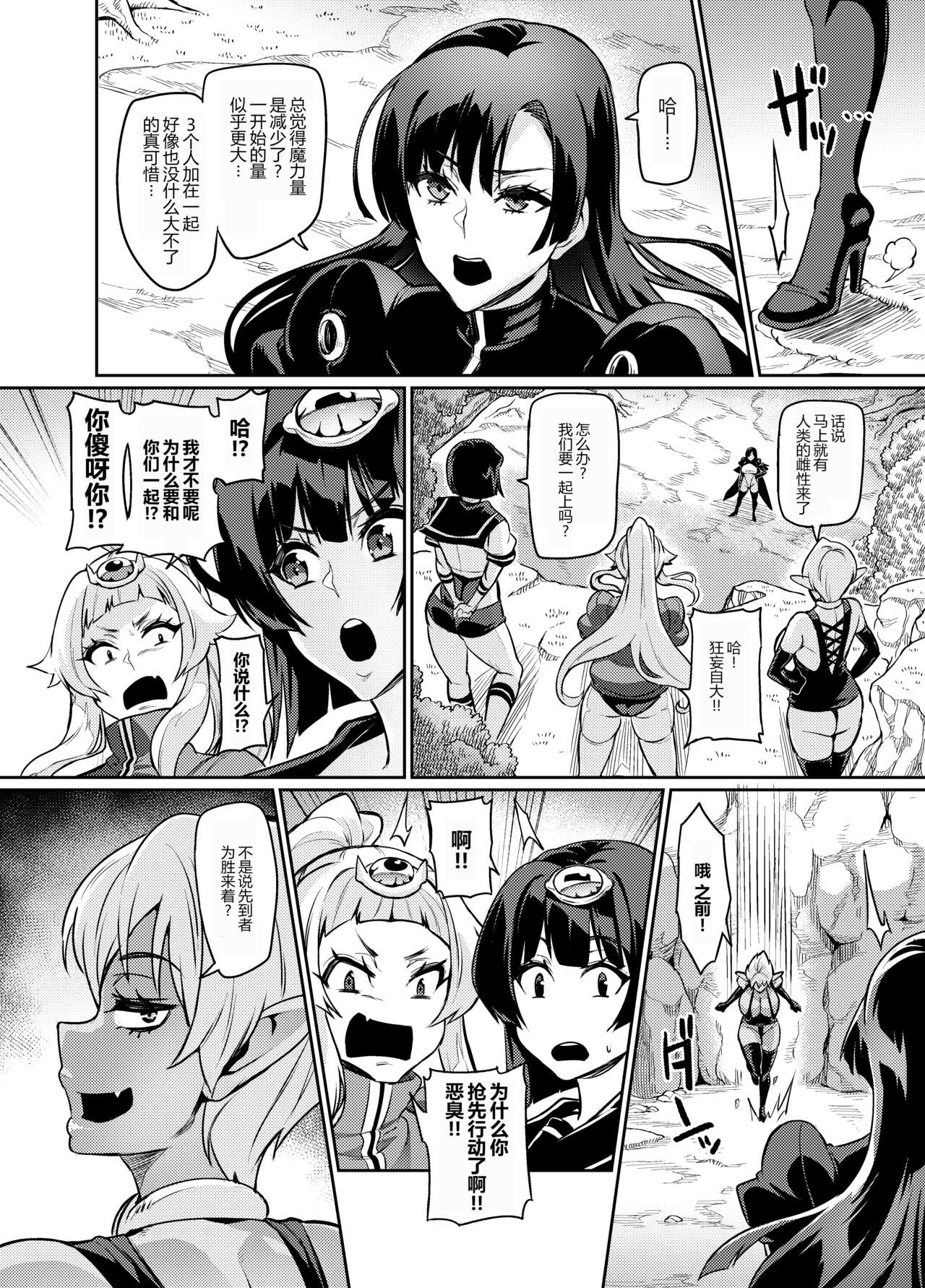 Touma Senki Cecilia Ch. 23 page 9 full