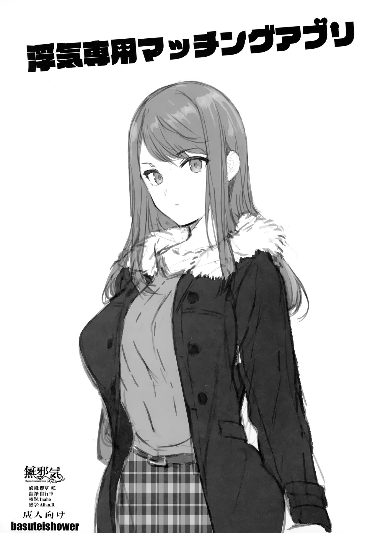 Uwaki Senyou Matching Appli page 1 full