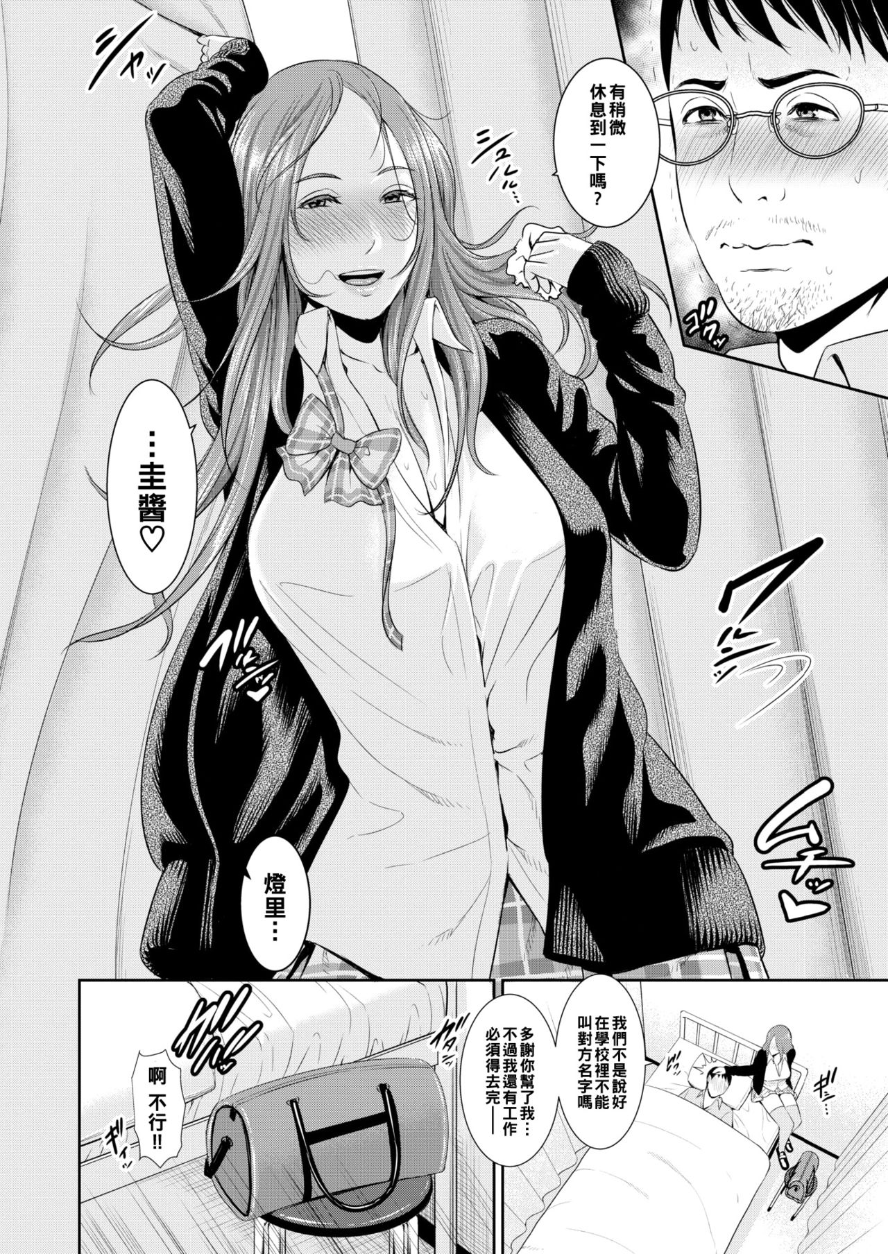 Kyuusoku wa Hokenshitsu de page 4 full