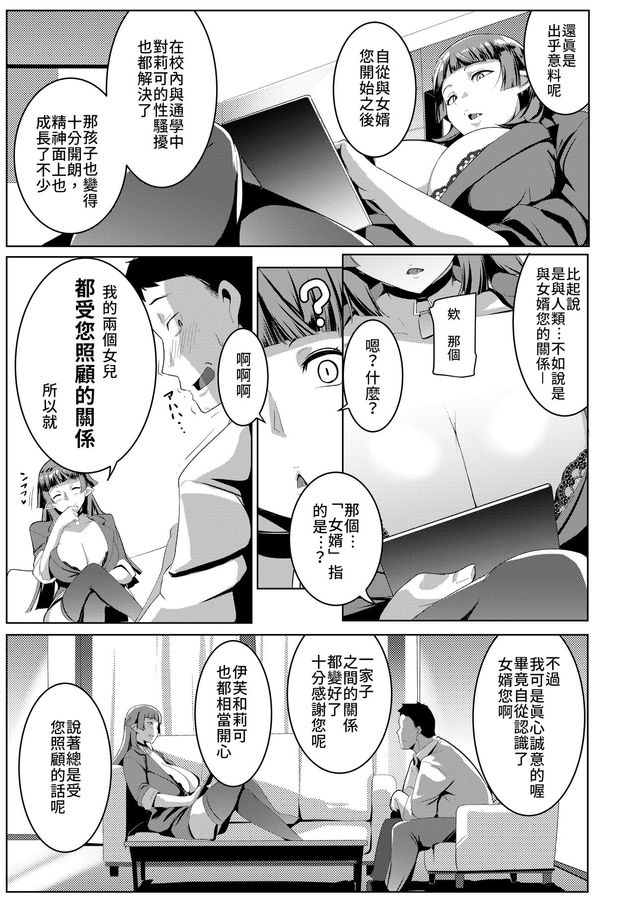 Imouto wa Mesu Orc 3 | 我家妹妹是雌性獸人3 page 7 full