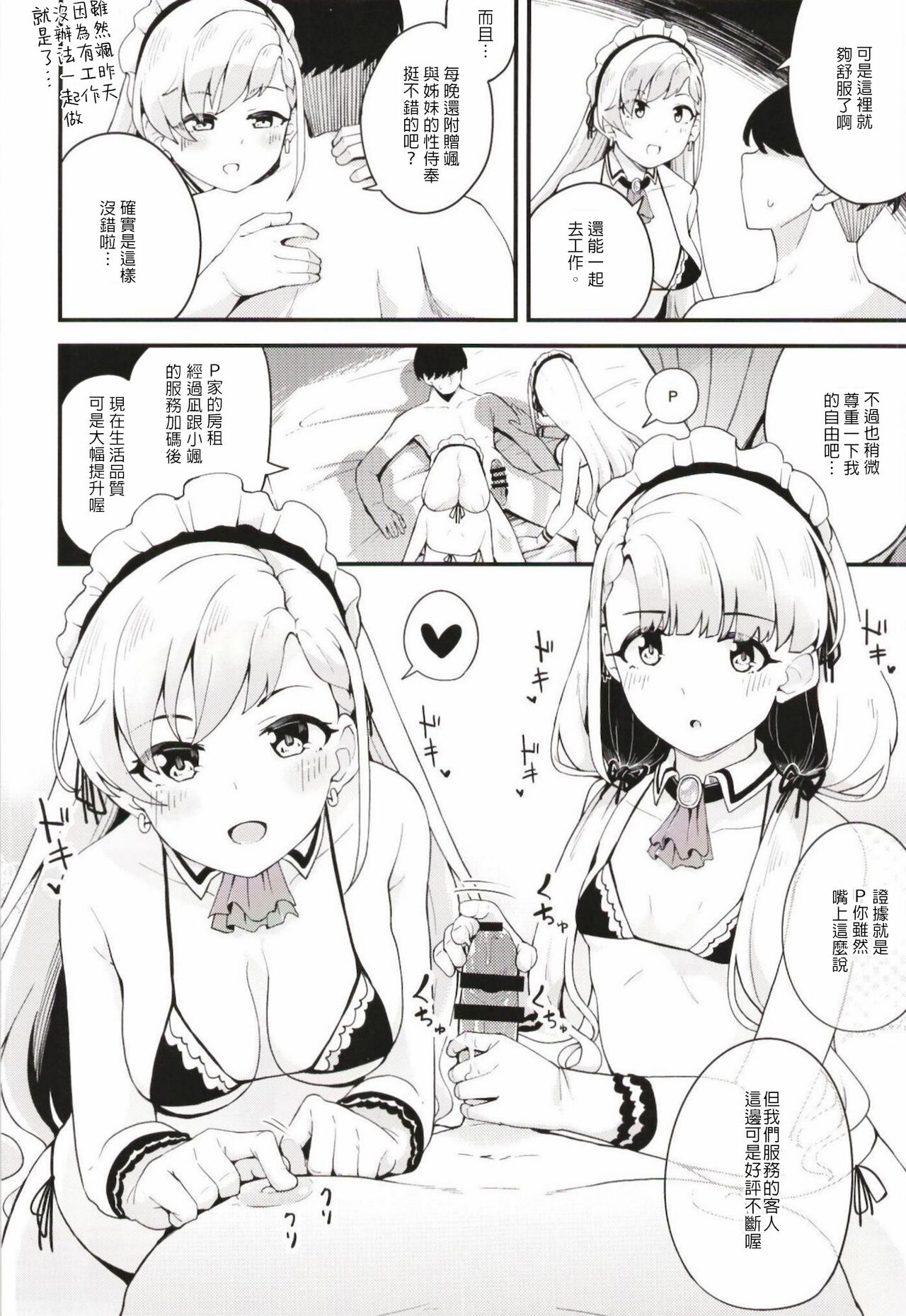 Nagi to Hayate to Hitasura Ichaicha de Love Love na H o Suru Hon page 3 full