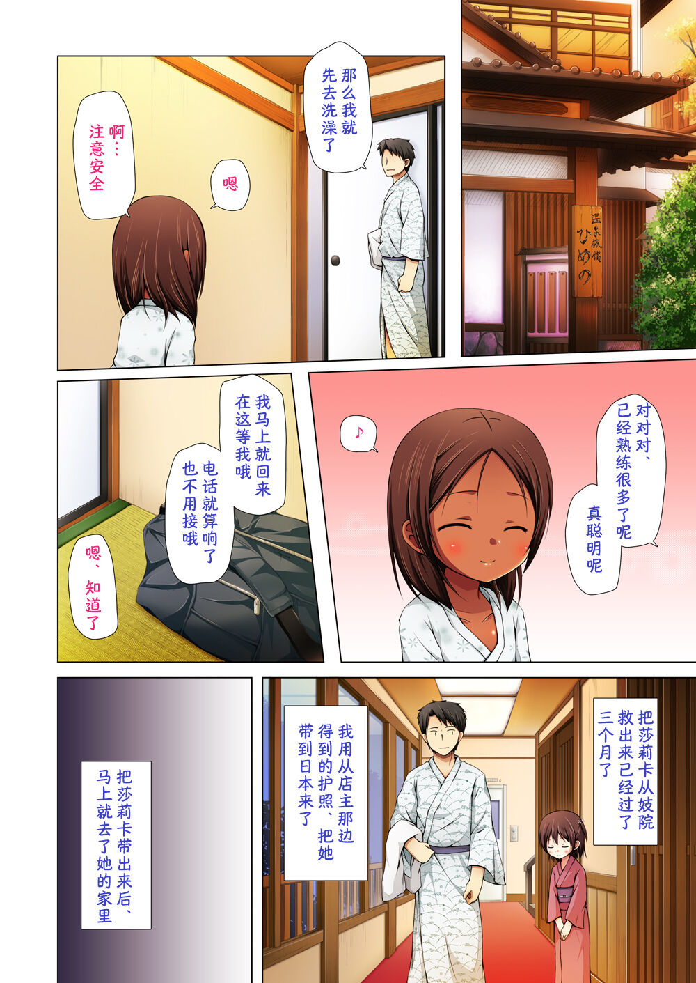 Kago no Naka no Kotori wa Itsu Deyaru San Sousaishikiban page 3 full