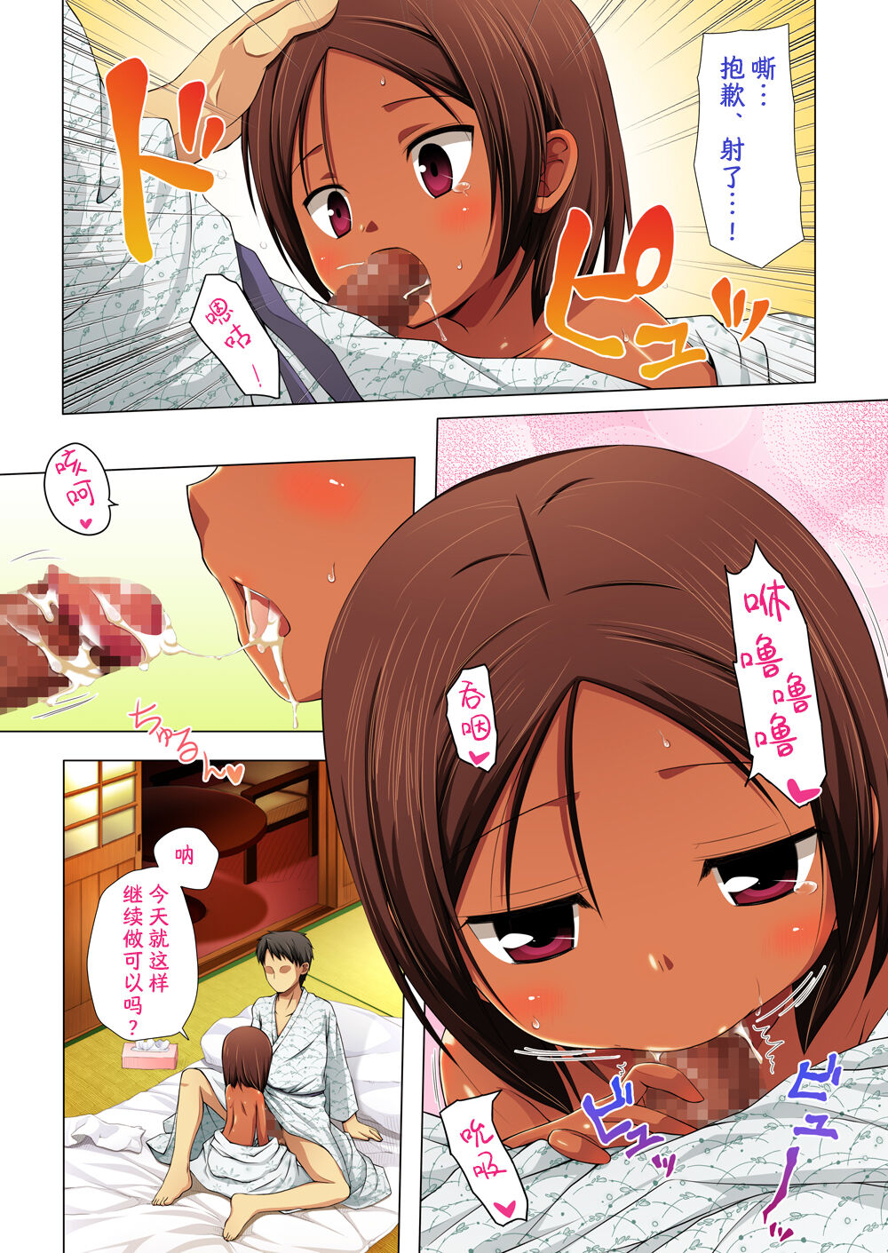 Kago no Naka no Kotori wa Itsu Deyaru San Sousaishikiban page 8 full