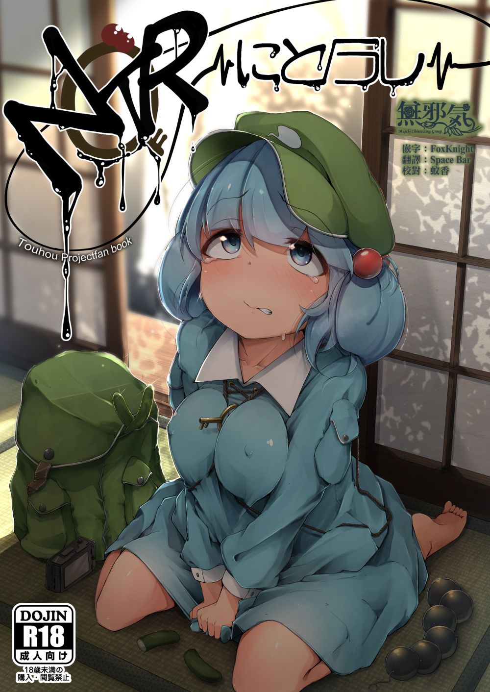 NTR ~Nitorare~ page 1 full