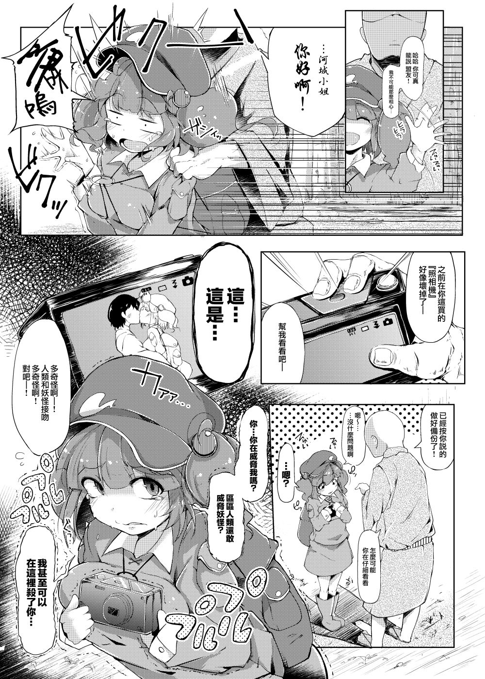 NTR ~Nitorare~ page 4 full