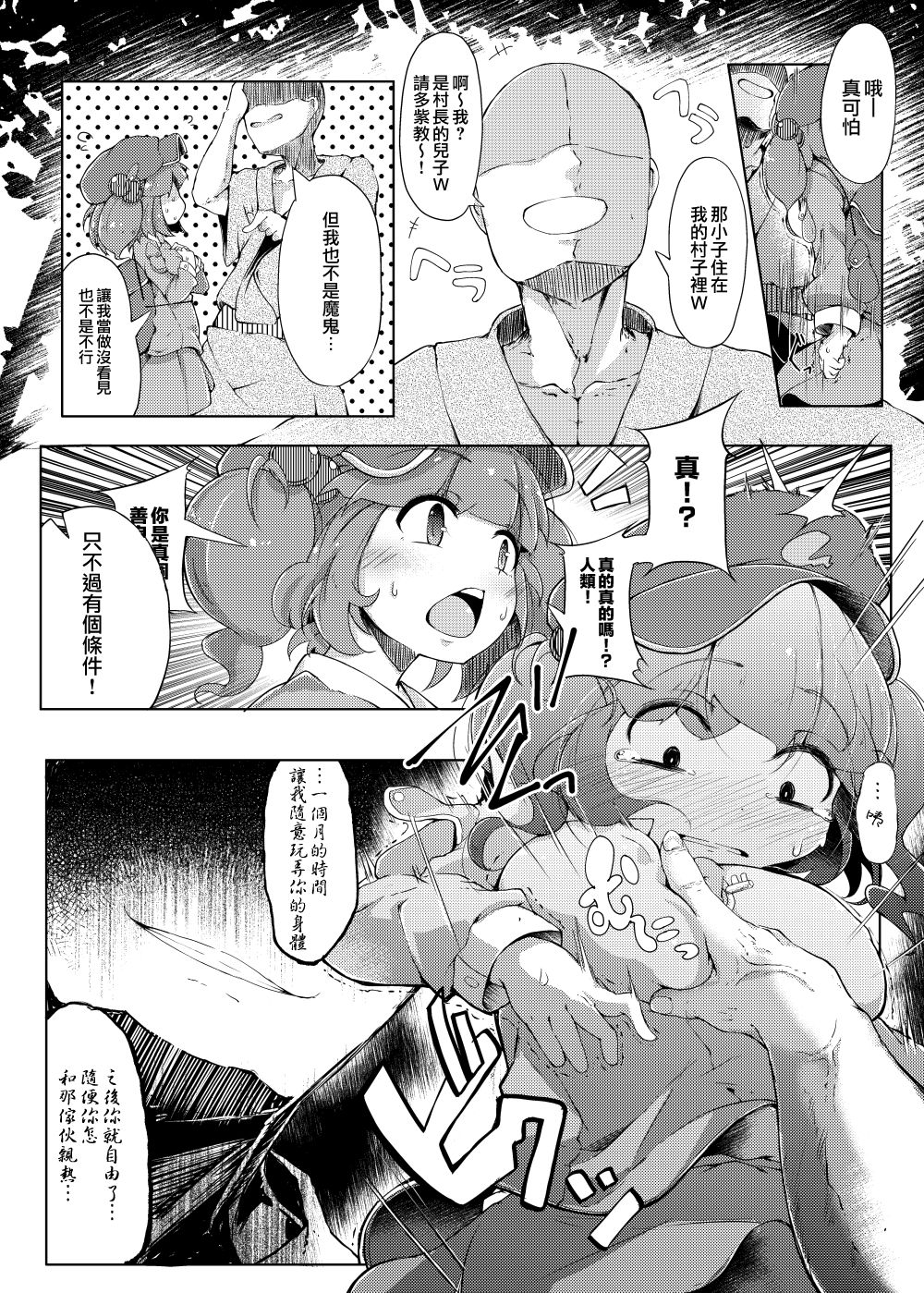 NTR ~Nitorare~ page 5 full