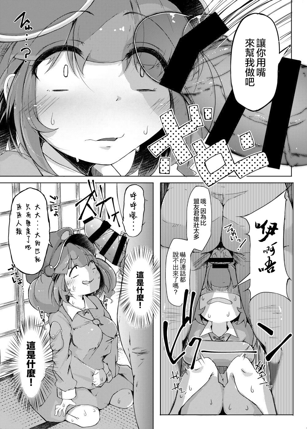 NTR ~Nitorare~ page 8 full