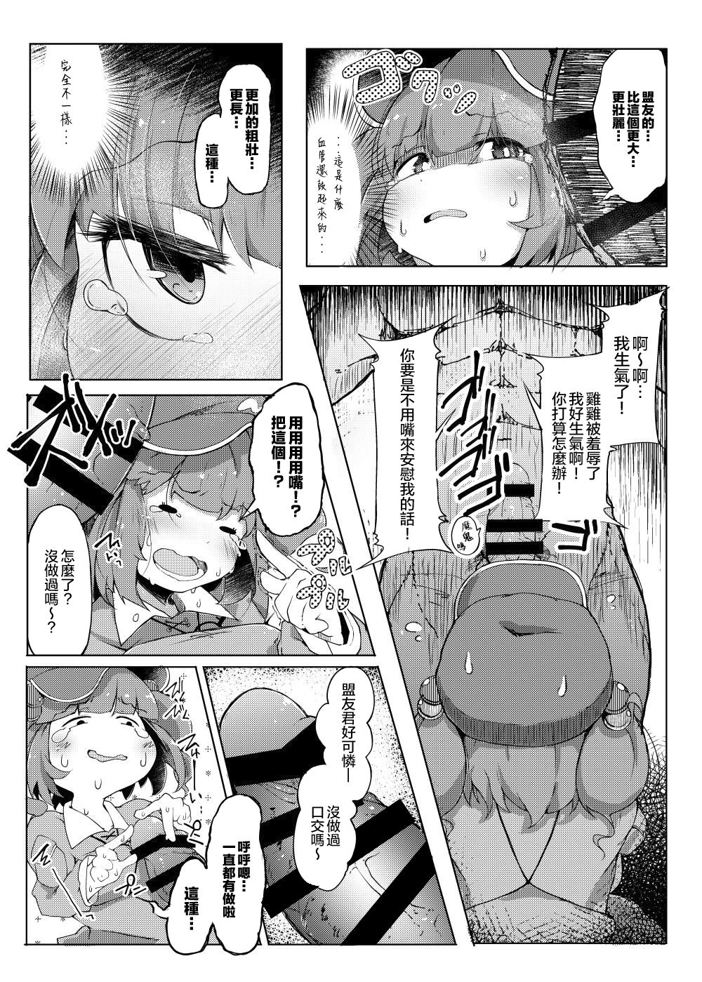 NTR ~Nitorare~ page 9 full
