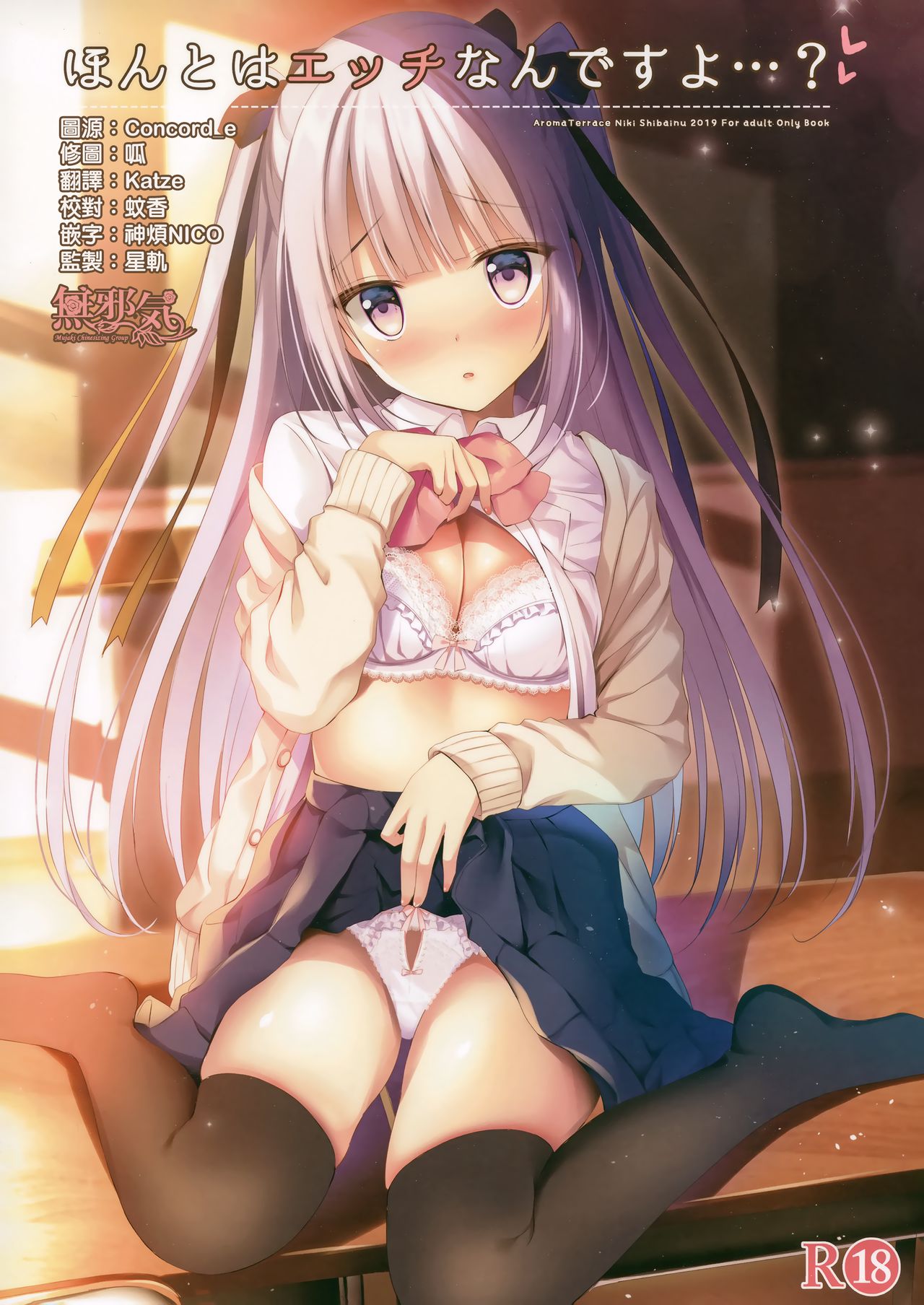 Honto wa Ecchi nan desu yo...? page 1 full