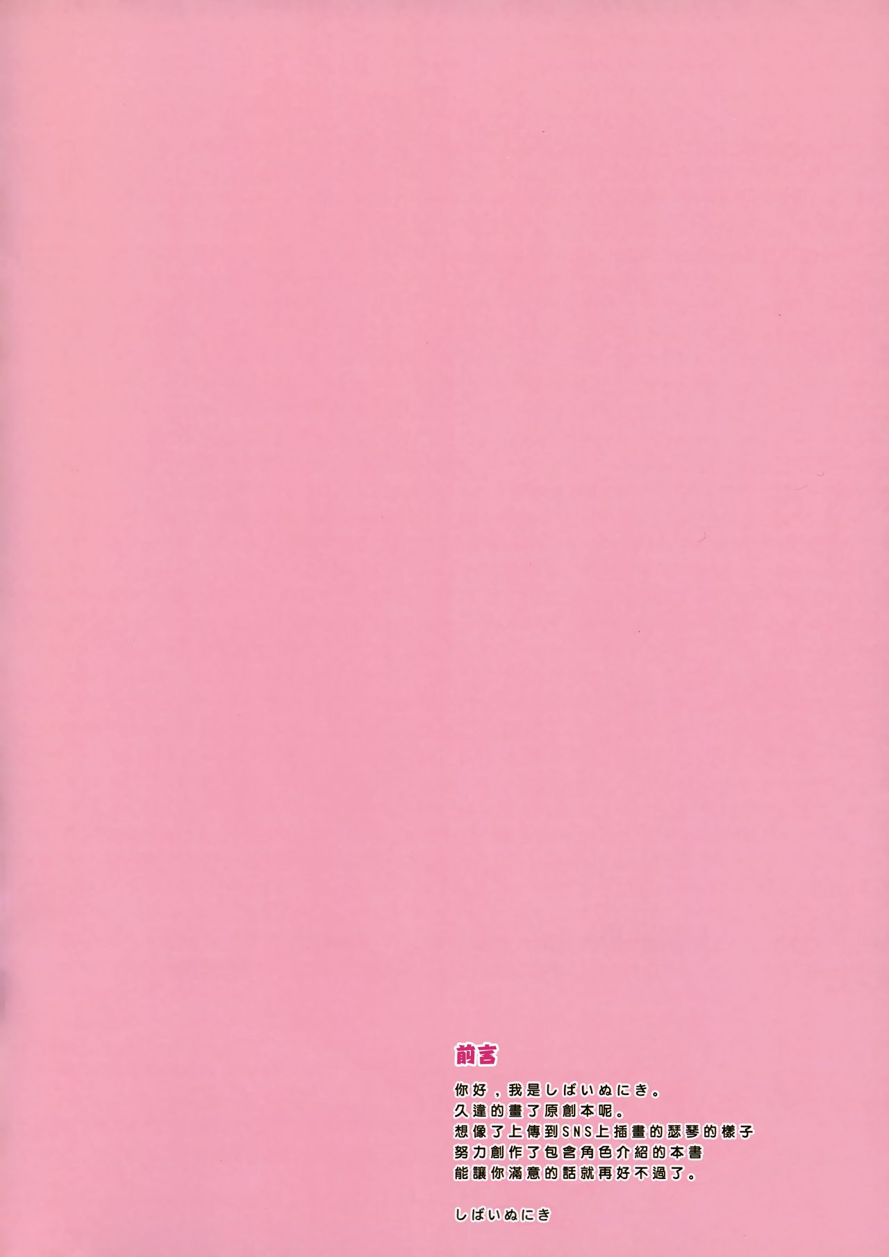 Honto wa Ecchi nan desu yo...? page 3 full