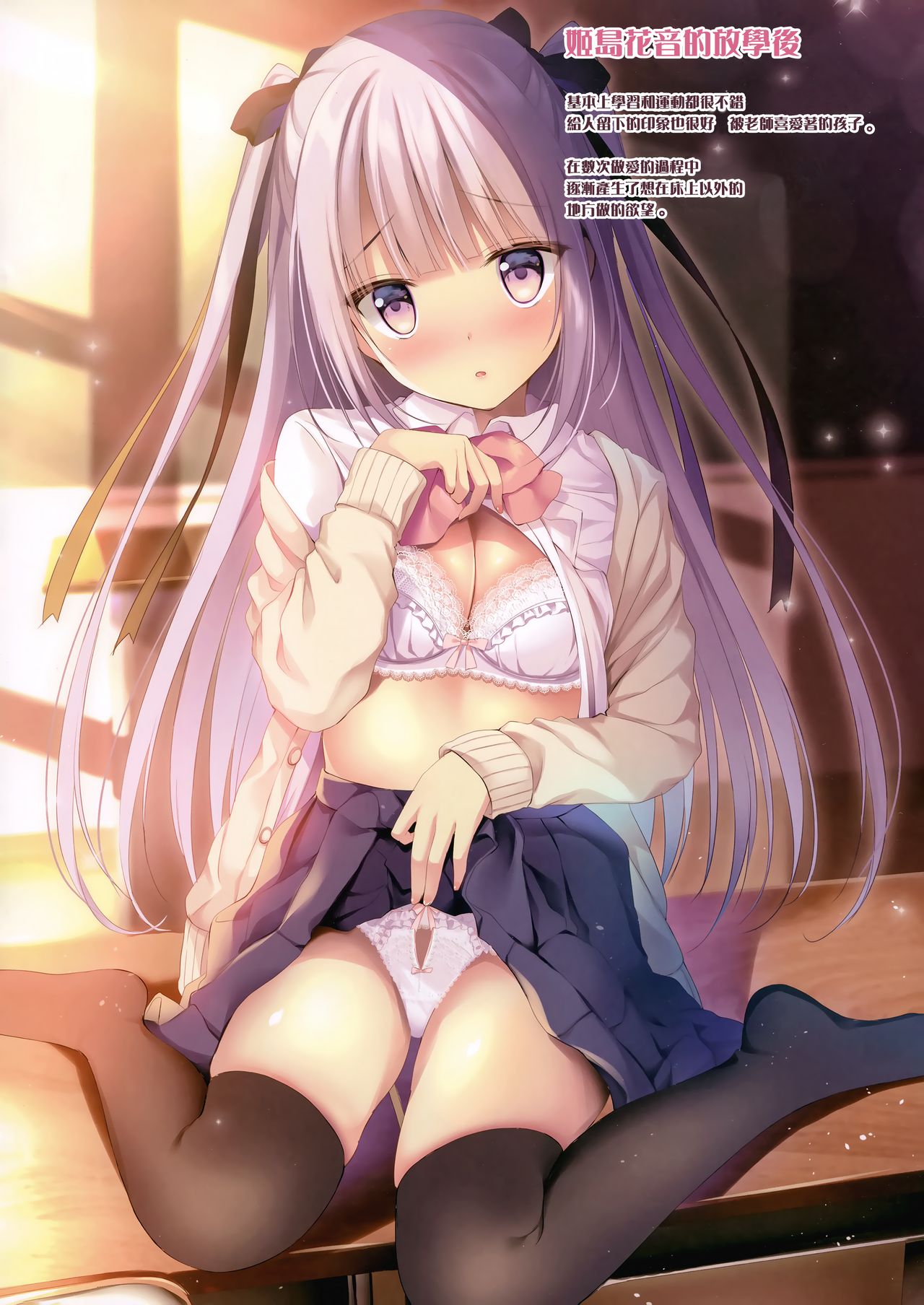 Honto wa Ecchi nan desu yo...? page 7 full