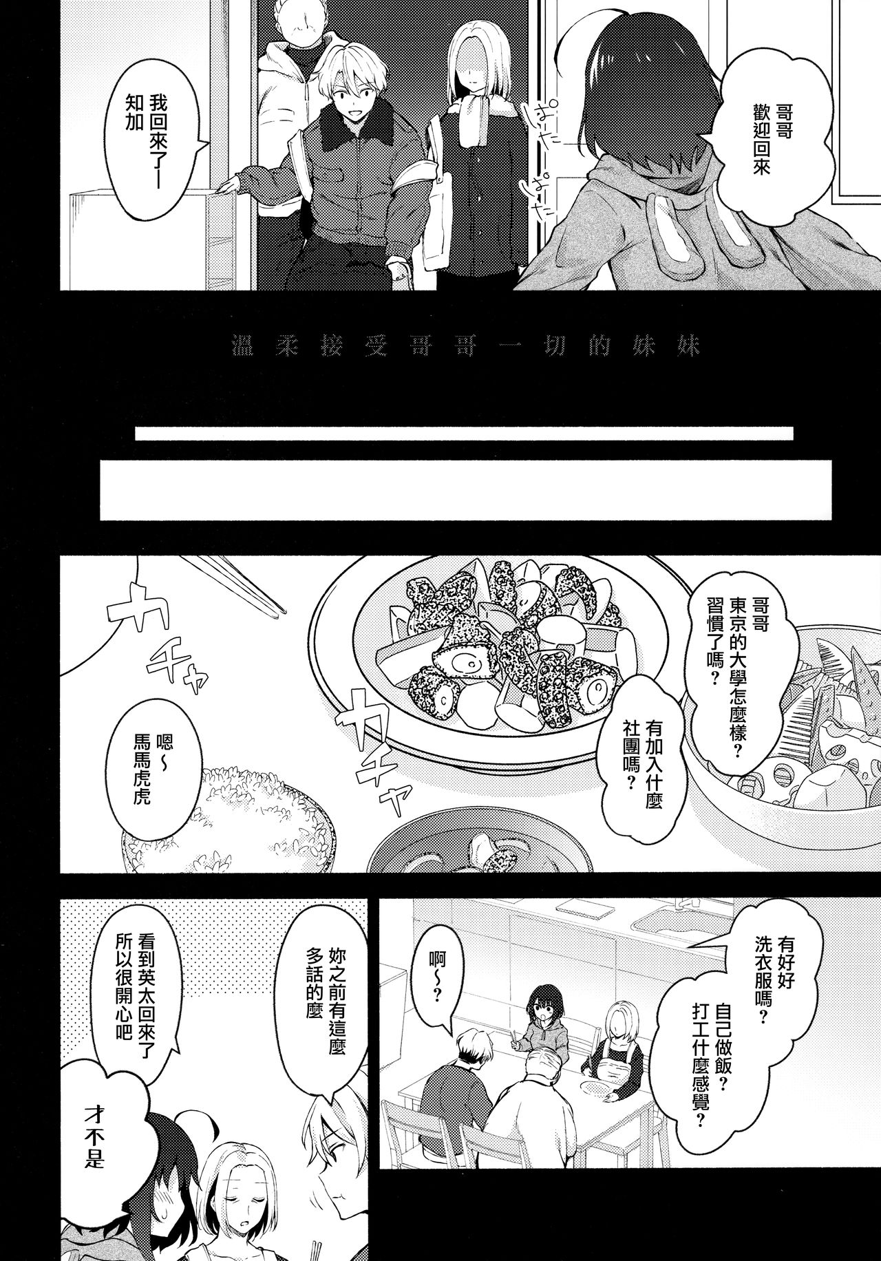 Nandemo Yasashiku Ukeirete Kureru Imouto 2 page 4 full
