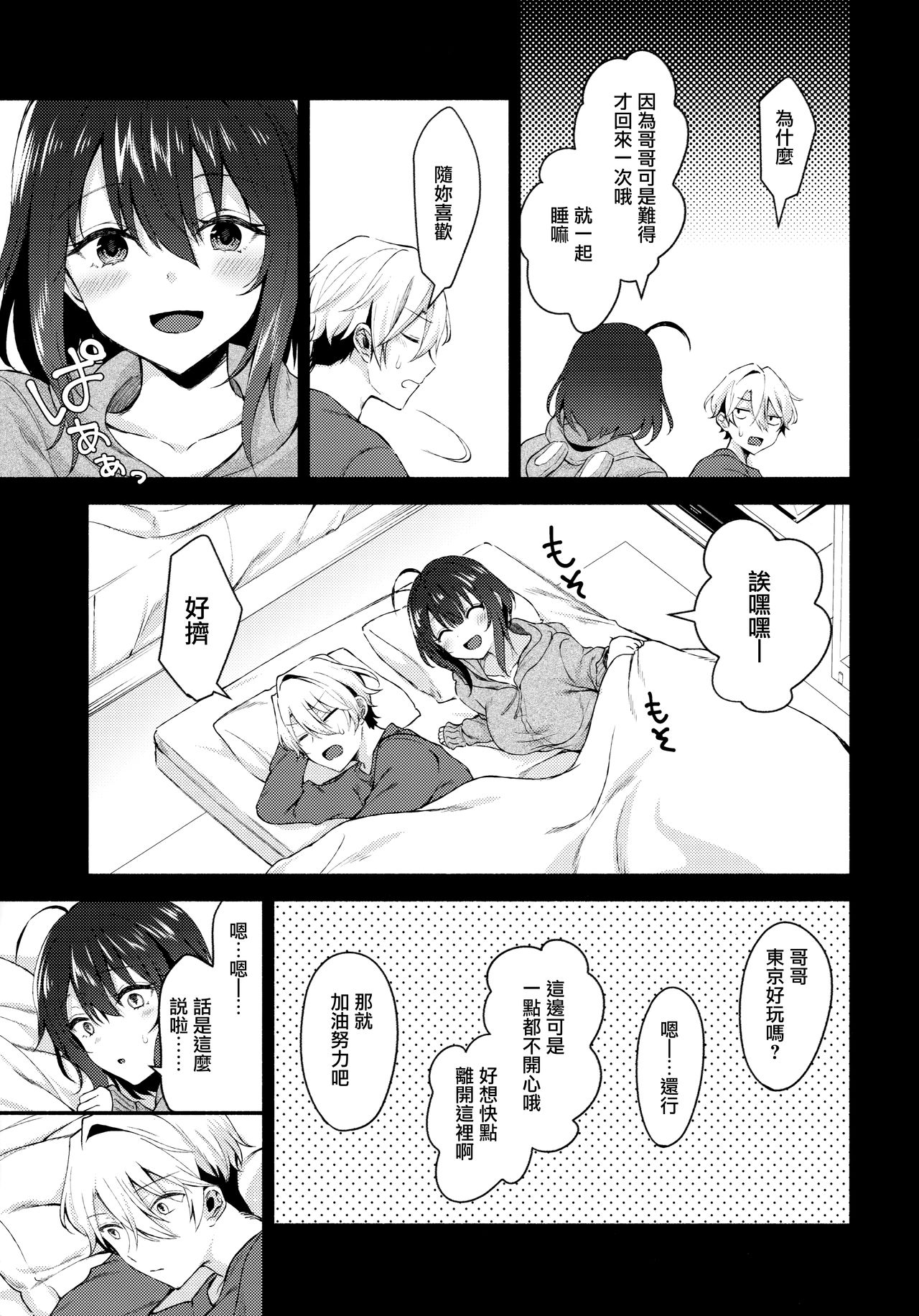 Nandemo Yasashiku Ukeirete Kureru Imouto 2 page 7 full