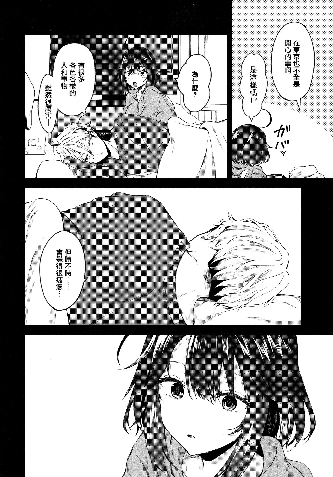 Nandemo Yasashiku Ukeirete Kureru Imouto 2 page 8 full
