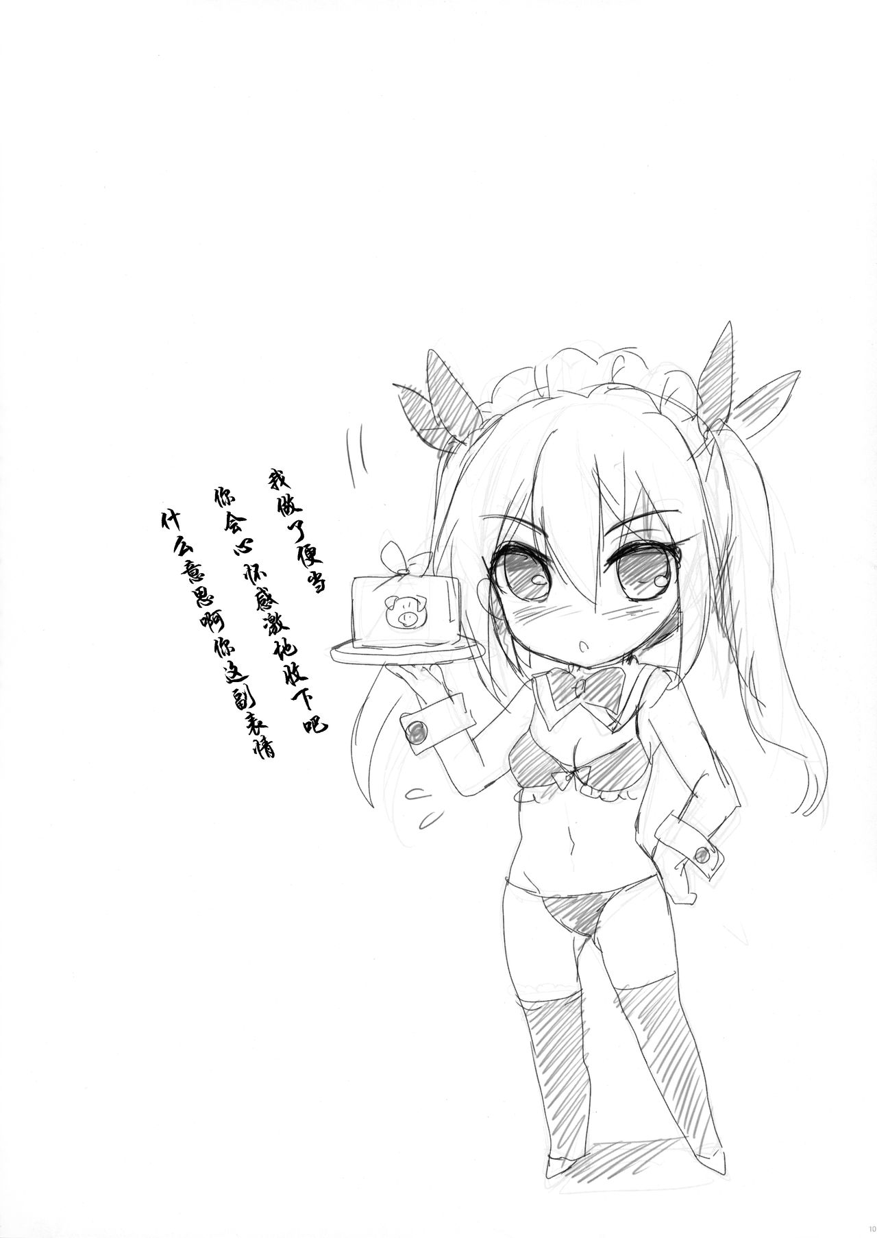 Ore no Yome to Game demo Real demo page 10 full