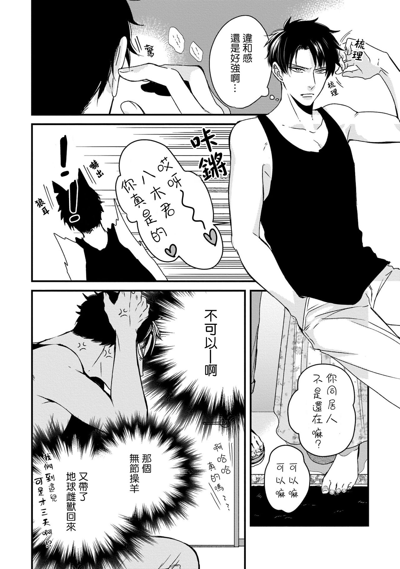 Yagi to Ookami no Hatsujou Jijou | 山羊与狼的发情情况 Ch. 1-6+番外1-2 完结 page 10 full