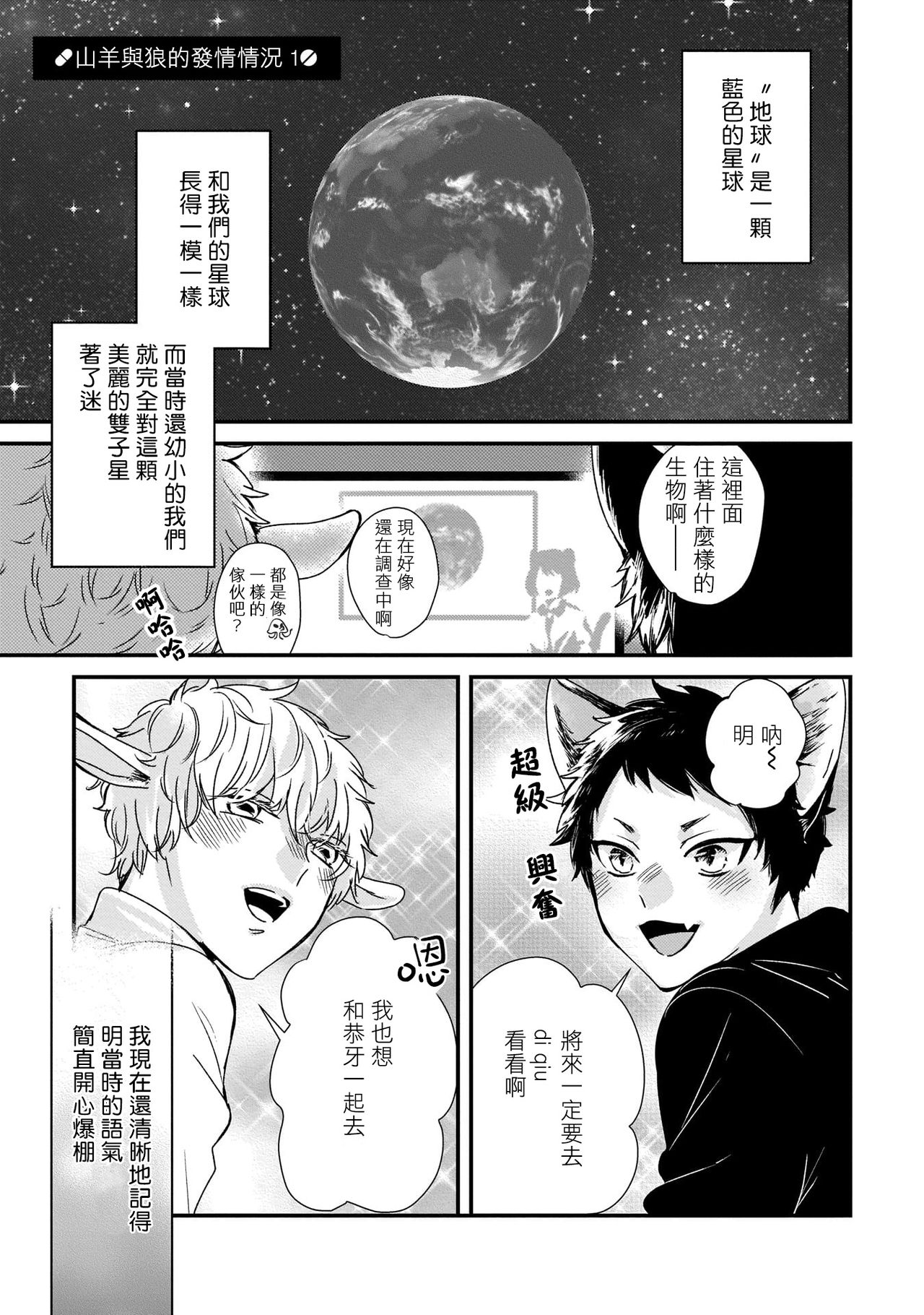 Yagi to Ookami no Hatsujou Jijou | 山羊与狼的发情情况 Ch. 1-6+番外1-2 完结 page 5 full