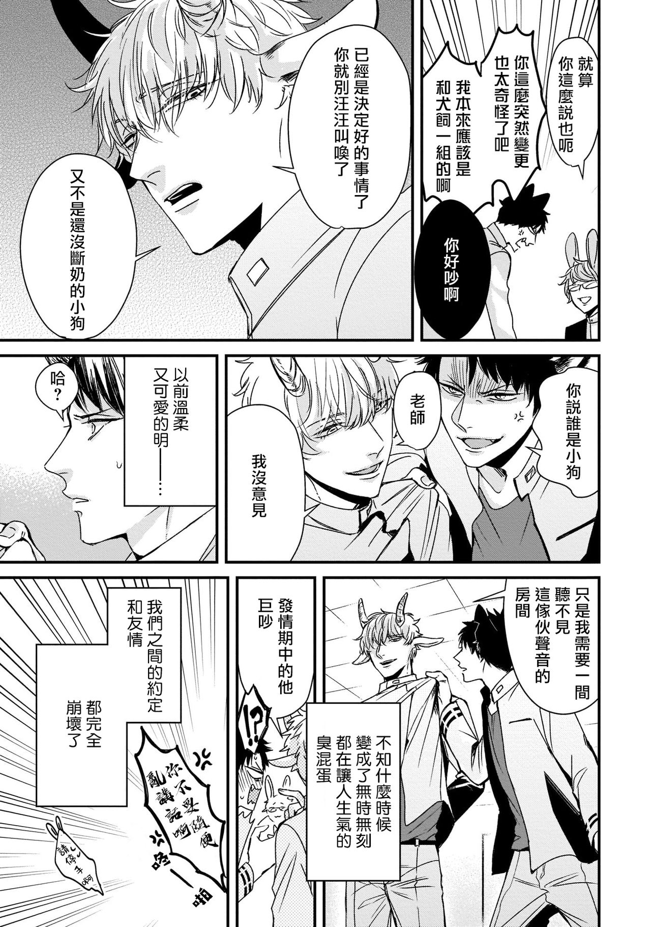 Yagi to Ookami no Hatsujou Jijou | 山羊与狼的发情情况 Ch. 1-6+番外1-2 完结 page 7 full