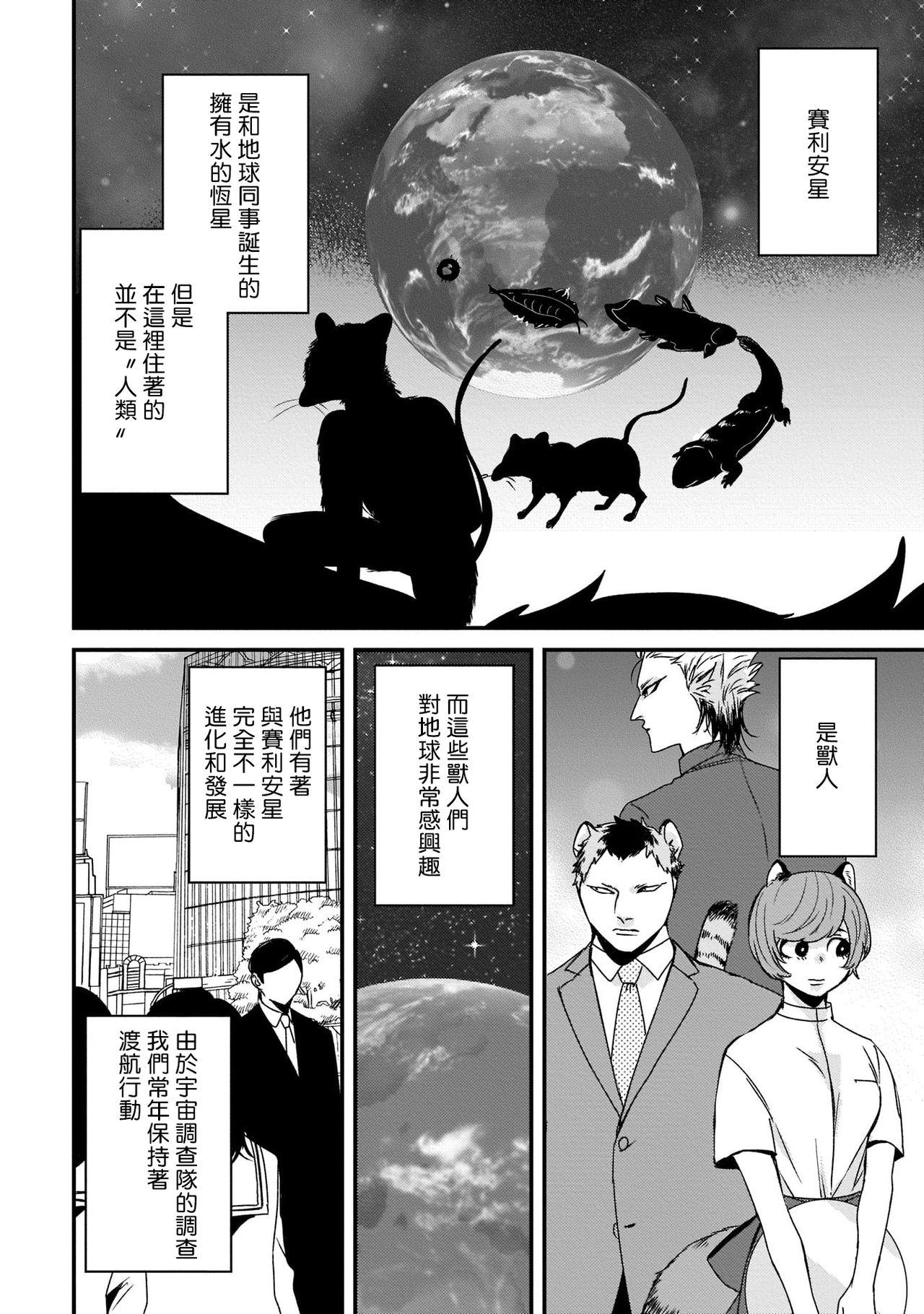 Yagi to Ookami no Hatsujou Jijou | 山羊与狼的发情情况 Ch. 1-6+番外1-2 完结 page 8 full