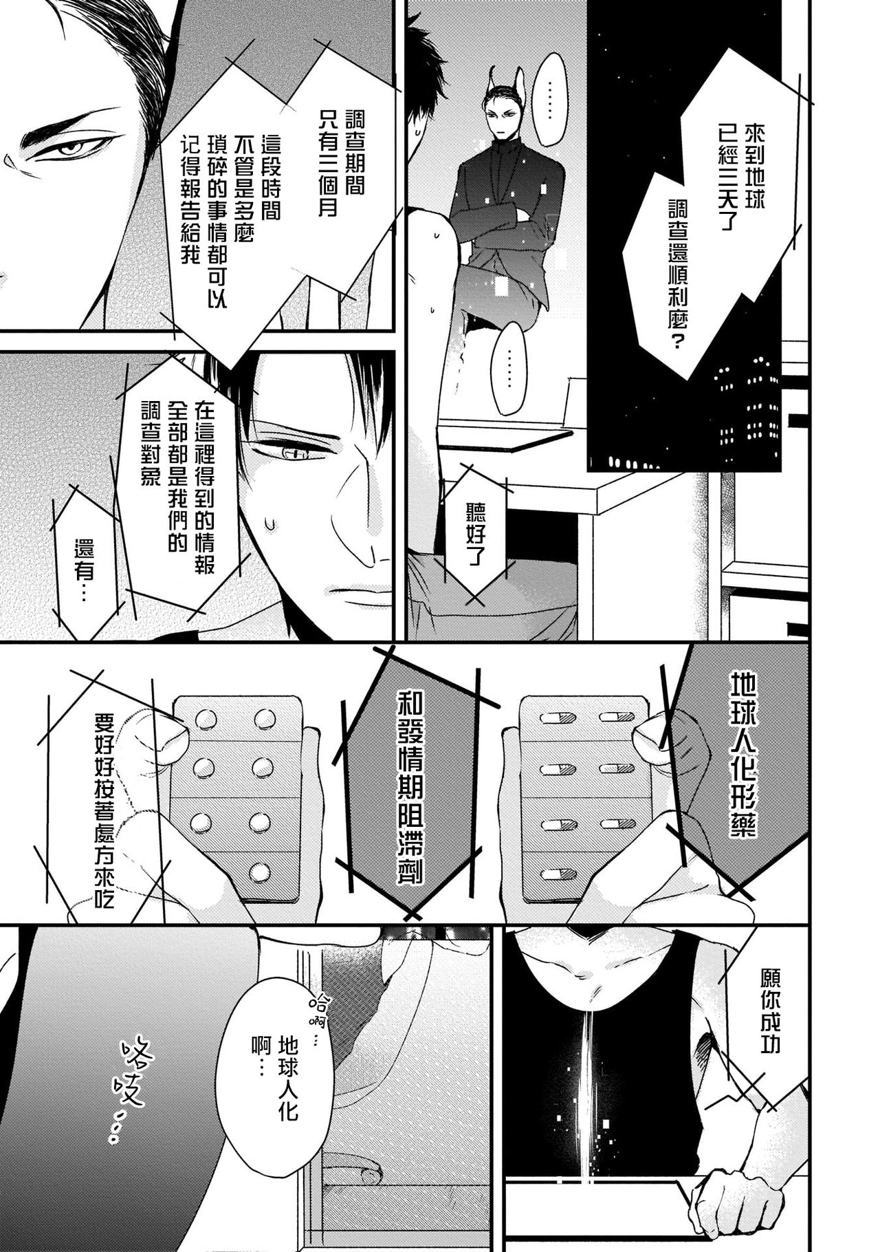Yagi to Ookami no Hatsujou Jijou | 山羊与狼的发情情况 Ch. 1-6+番外1-2 完结 page 9 full