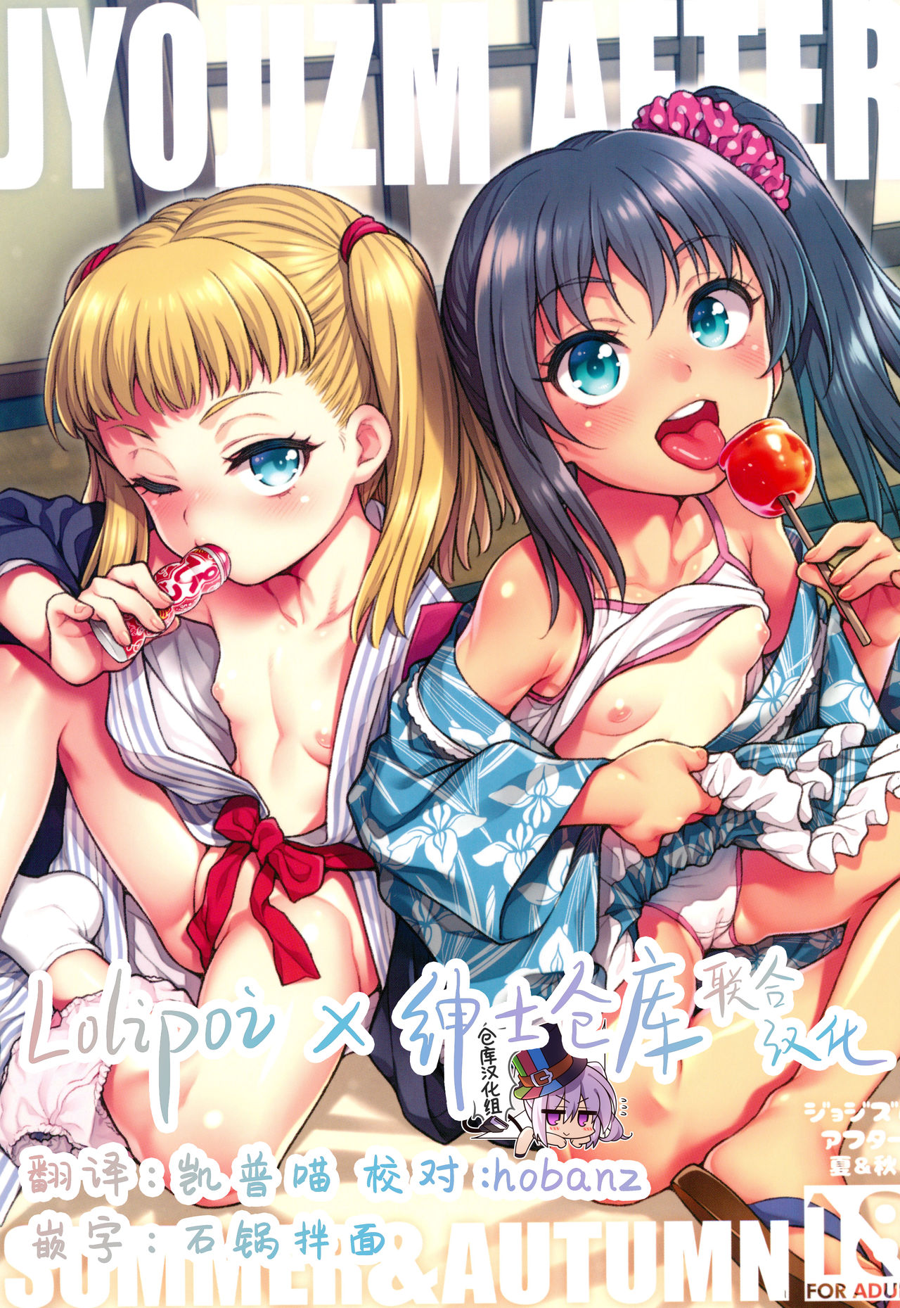 JYOJIZM AFTER SUMMER & AUTUMN page 1 full