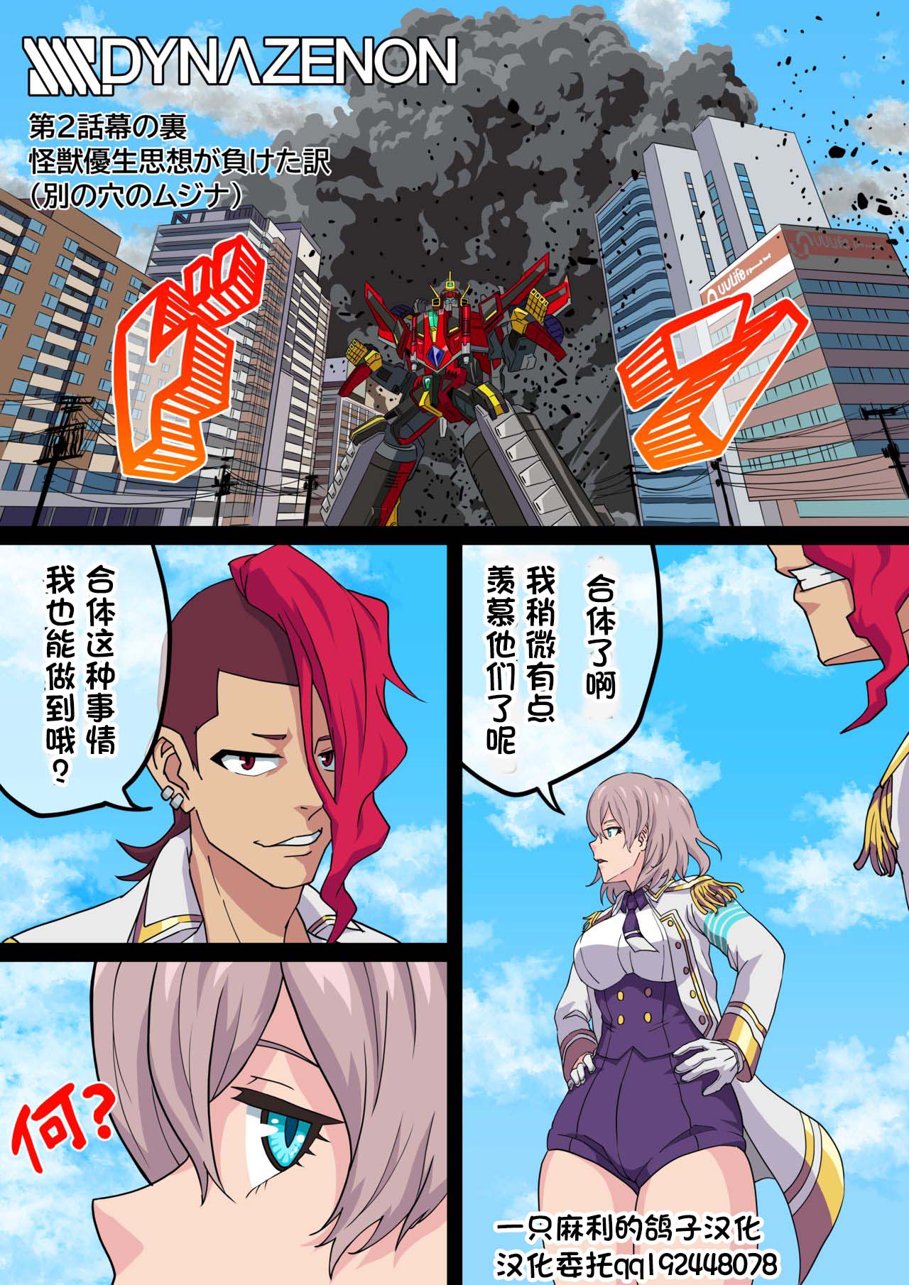 ssss.dynazenon page 1 full