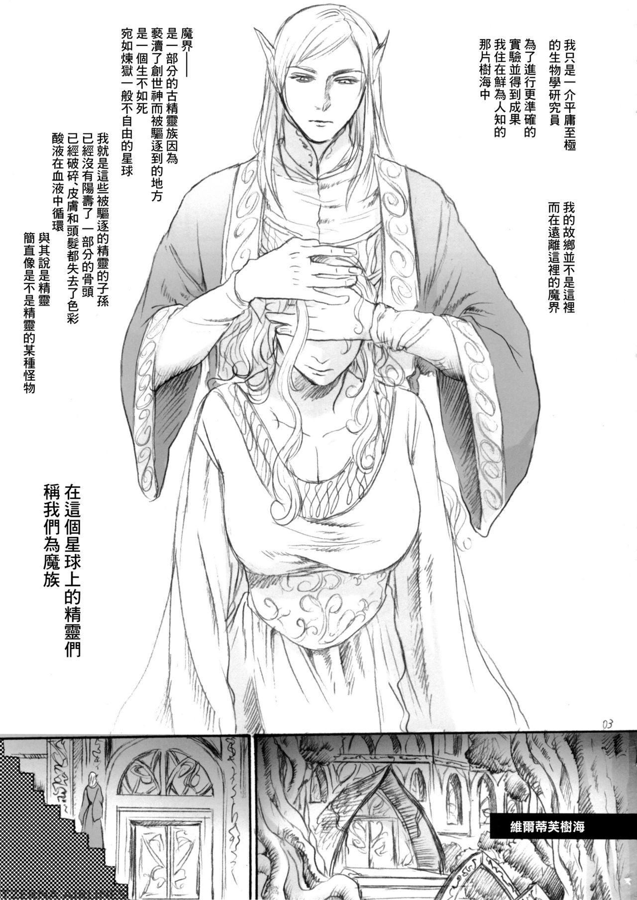 Seishokusha page 2 full