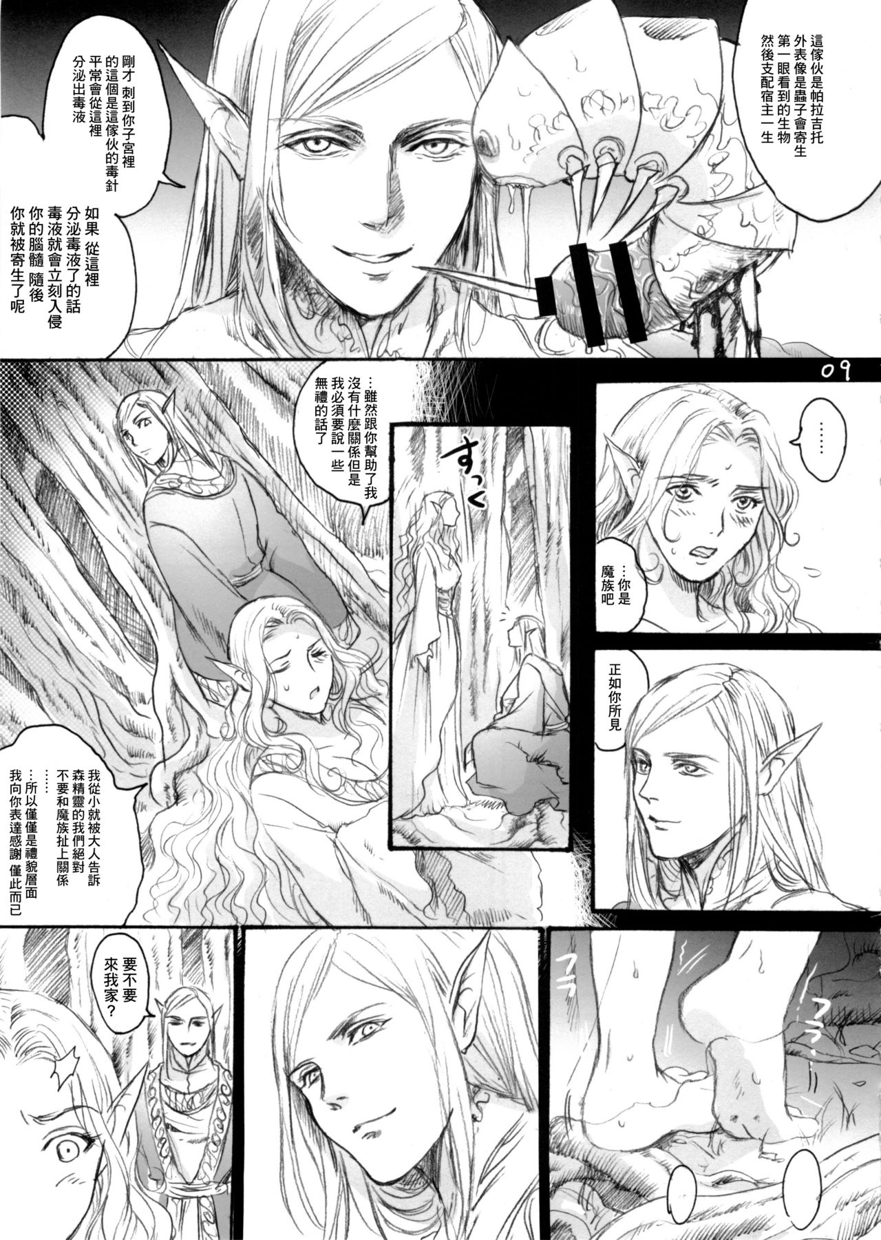 Seishokusha page 8 full