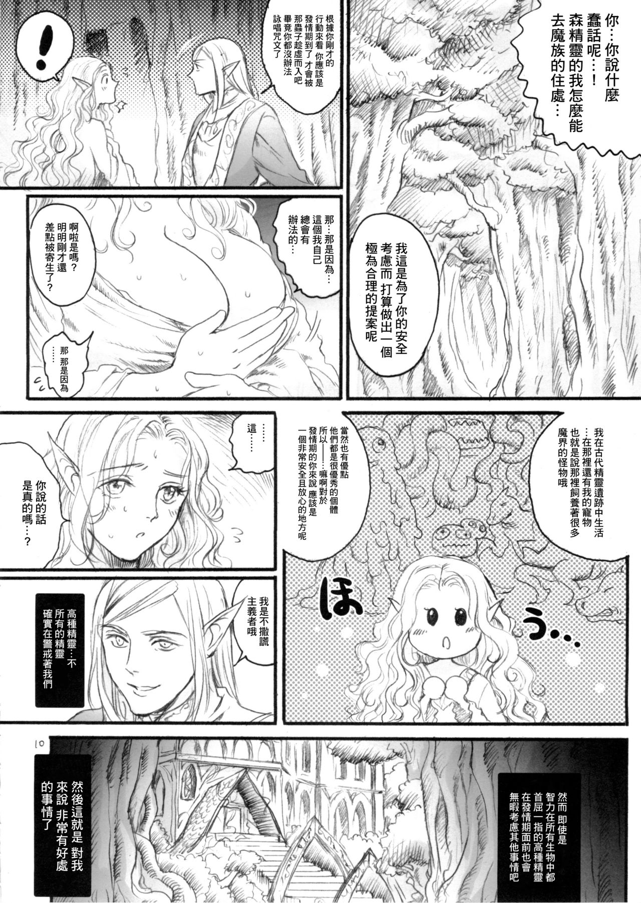 Seishokusha page 9 full