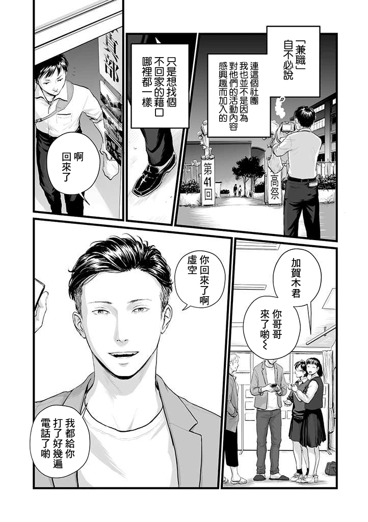 Utsuro no Shouzou - Hollow Portrait 1-2 page 6 full