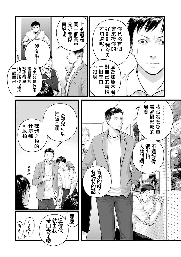 Utsuro no Shouzou - Hollow Portrait 1-2 page 7 full