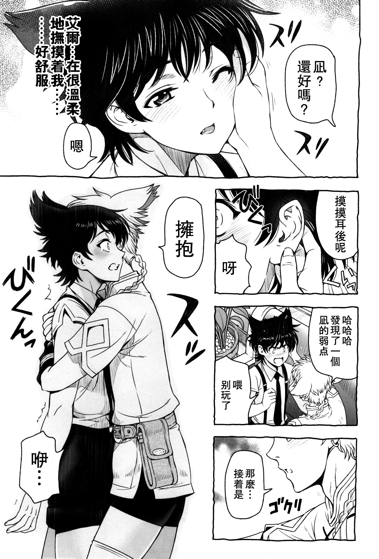 Shounen-tachi no Gogo | 少年們的午後 page 10 full