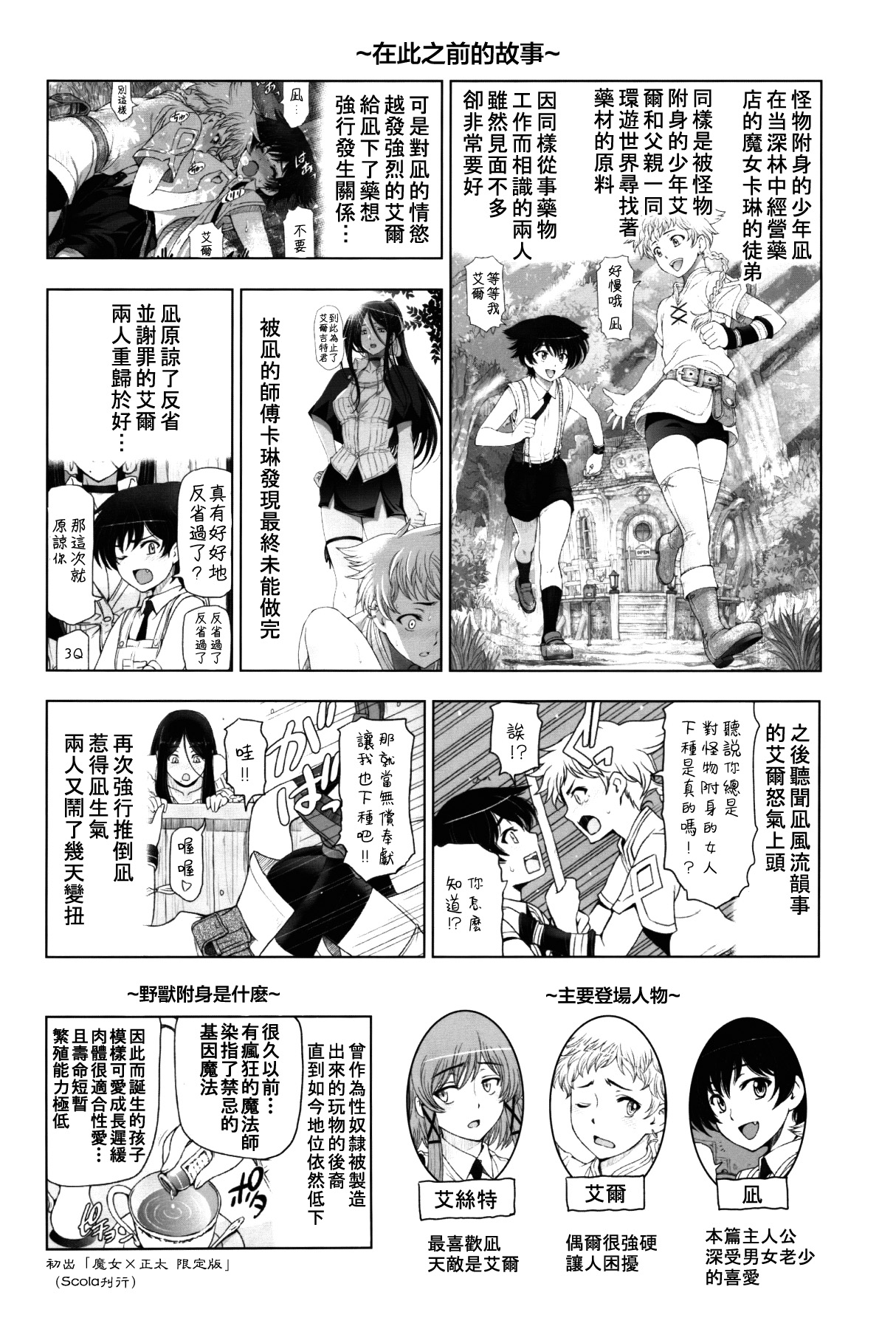 Shounen-tachi no Gogo | 少年們的午後 page 3 full