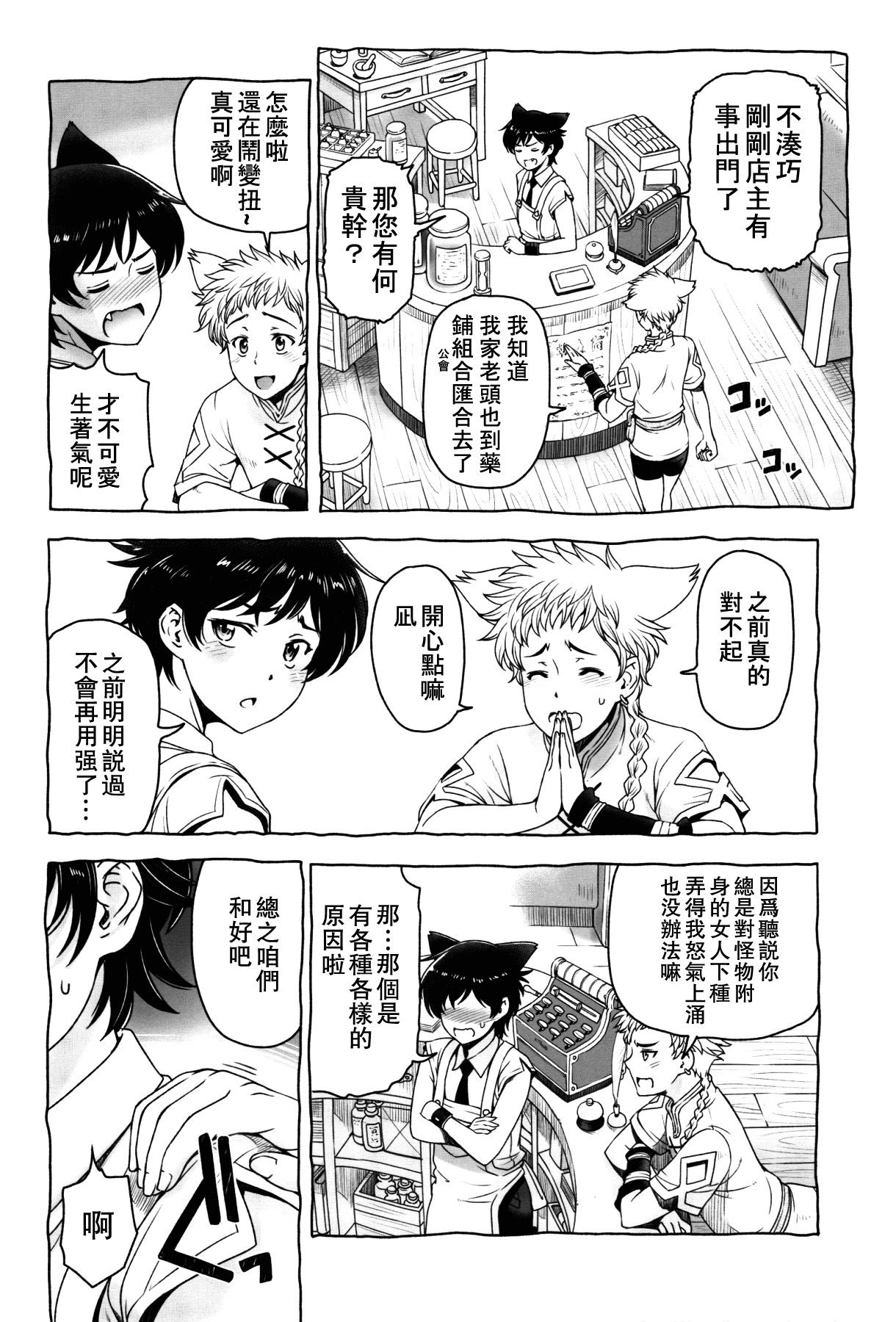 Shounen-tachi no Gogo | 少年們的午後 page 5 full