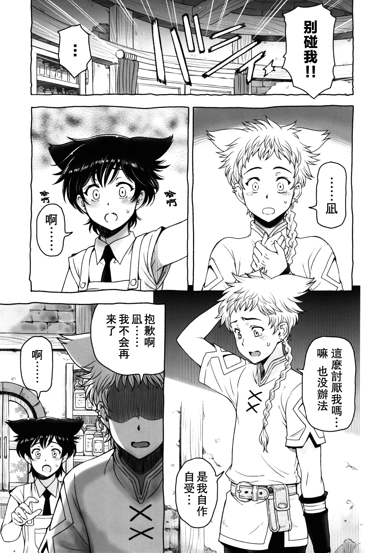 Shounen-tachi no Gogo | 少年們的午後 page 6 full