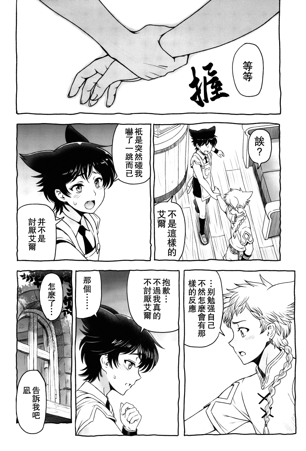 Shounen-tachi no Gogo | 少年們的午後 page 7 full