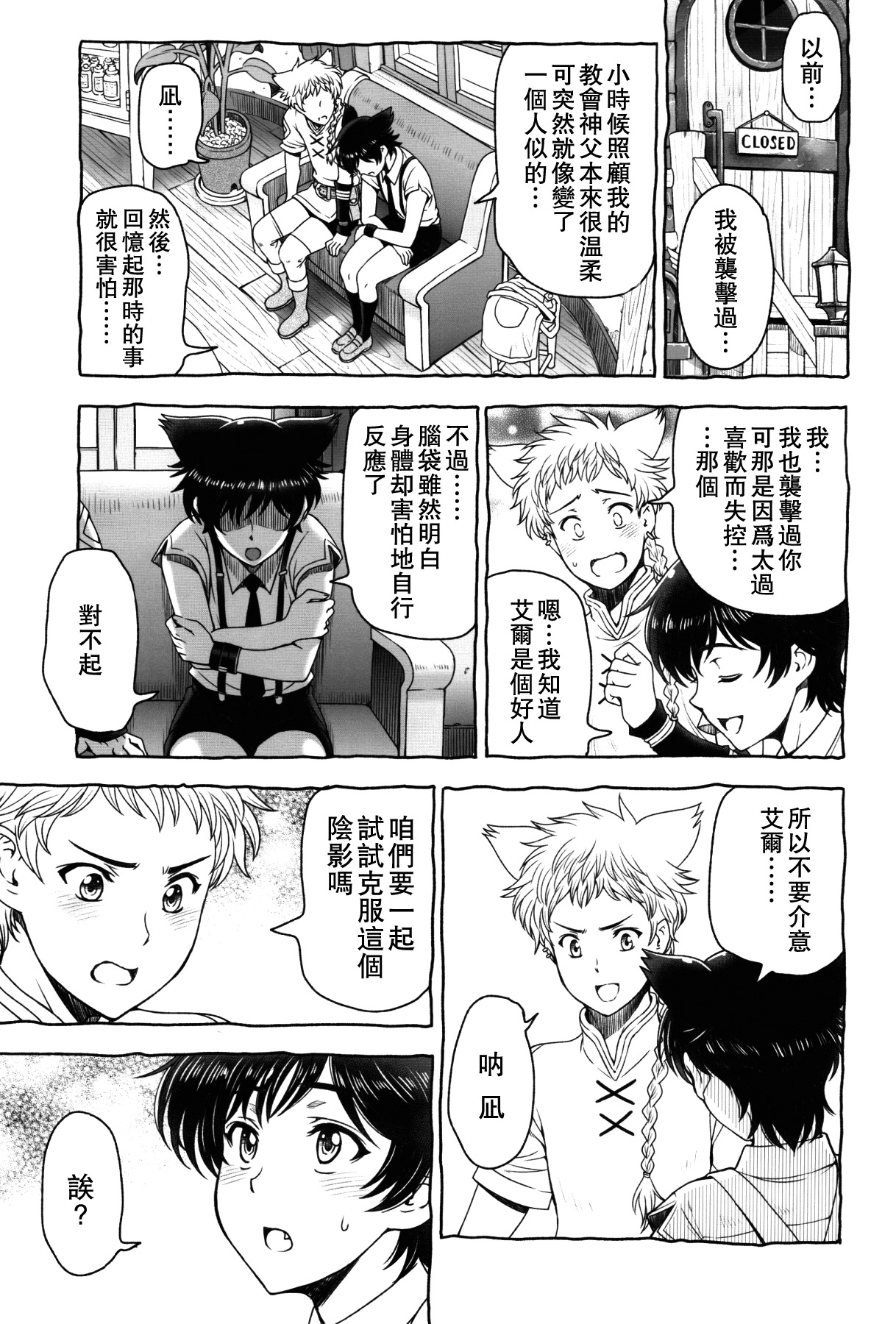 Shounen-tachi no Gogo | 少年們的午後 page 8 full