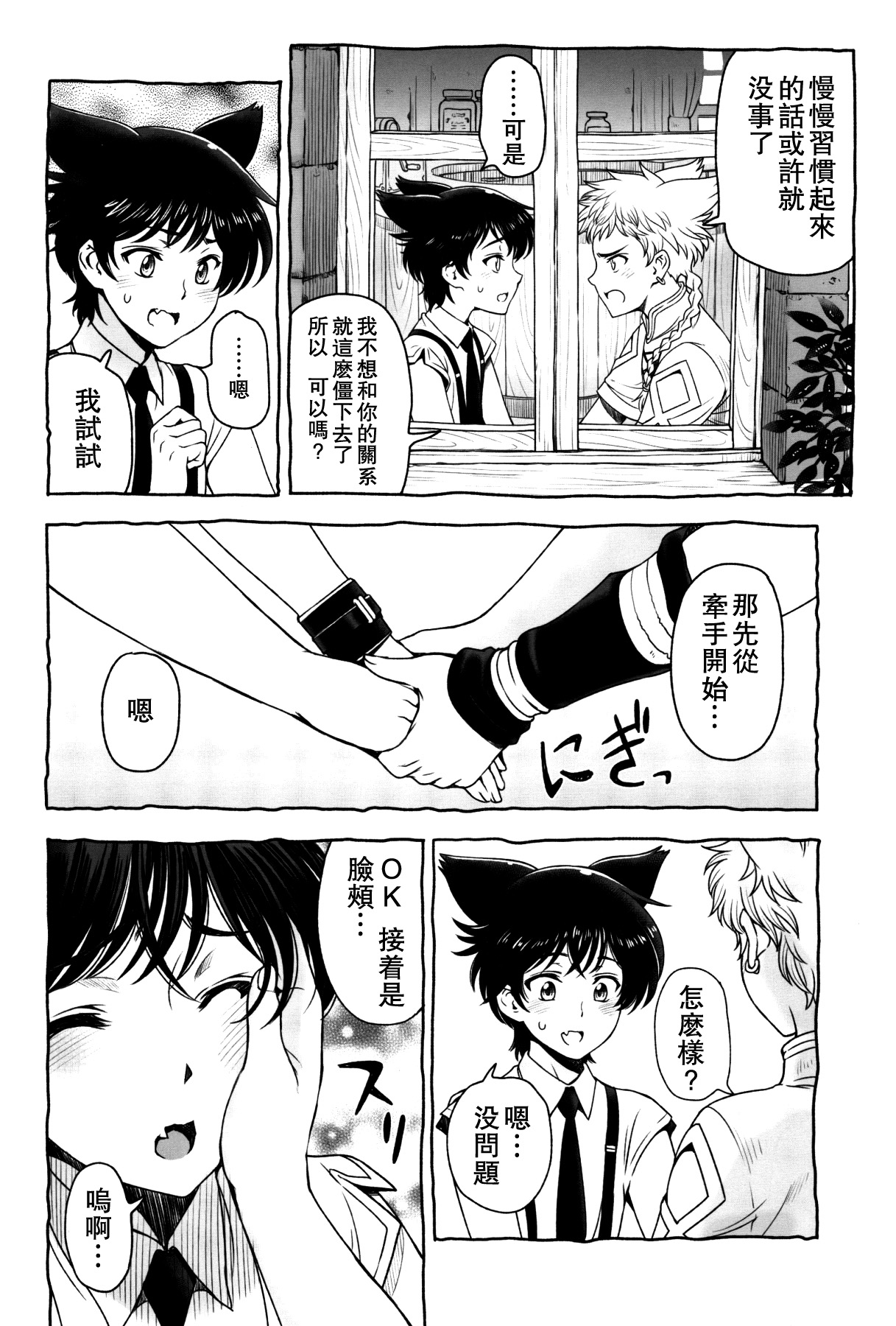 Shounen-tachi no Gogo | 少年們的午後 page 9 full