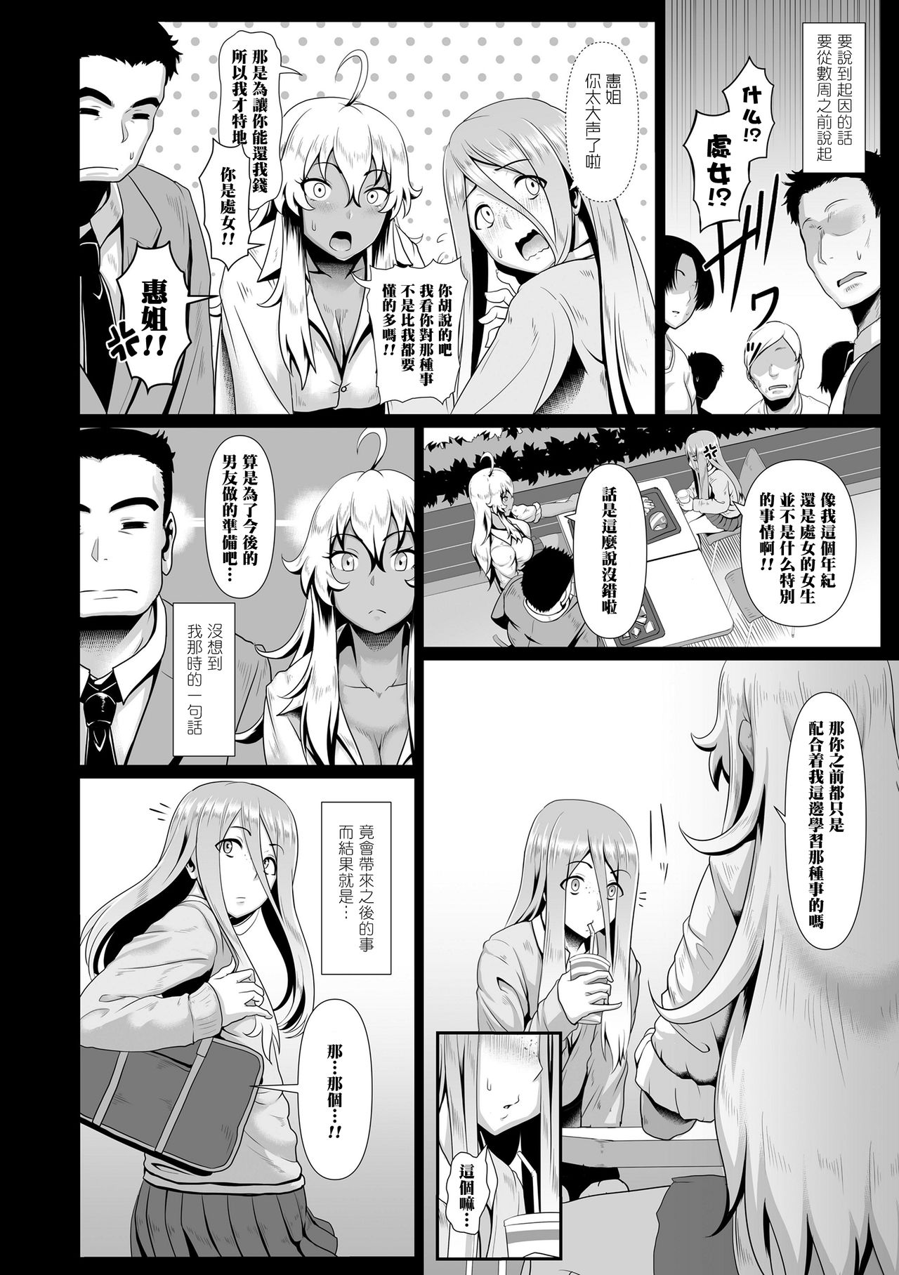 "Zecchou Yuugi" Gojitsudan page 3 full